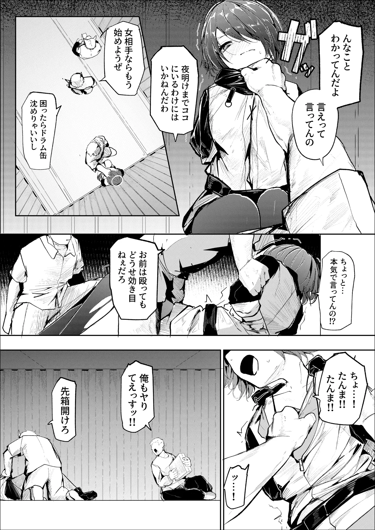 転がる蛍光灯‐前編‐ - page8