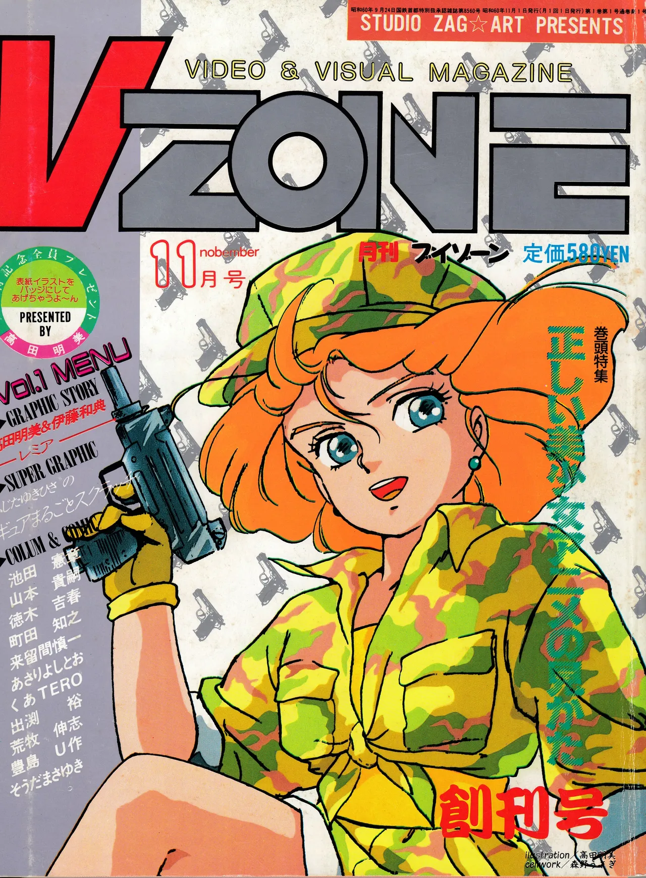 正しい美少女アニメの見方「魔法のルージュ りっぷ☆すてぃっく」特集と設定 - page1
