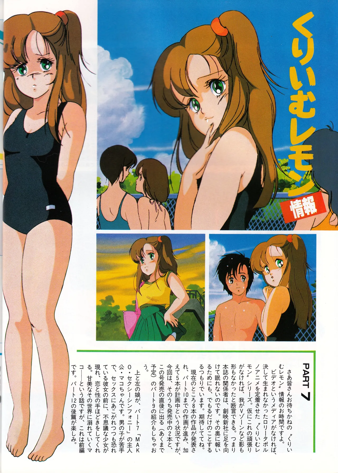 正しい美少女アニメの見方「魔法のルージュ りっぷ☆すてぃっく」特集と設定 - page14