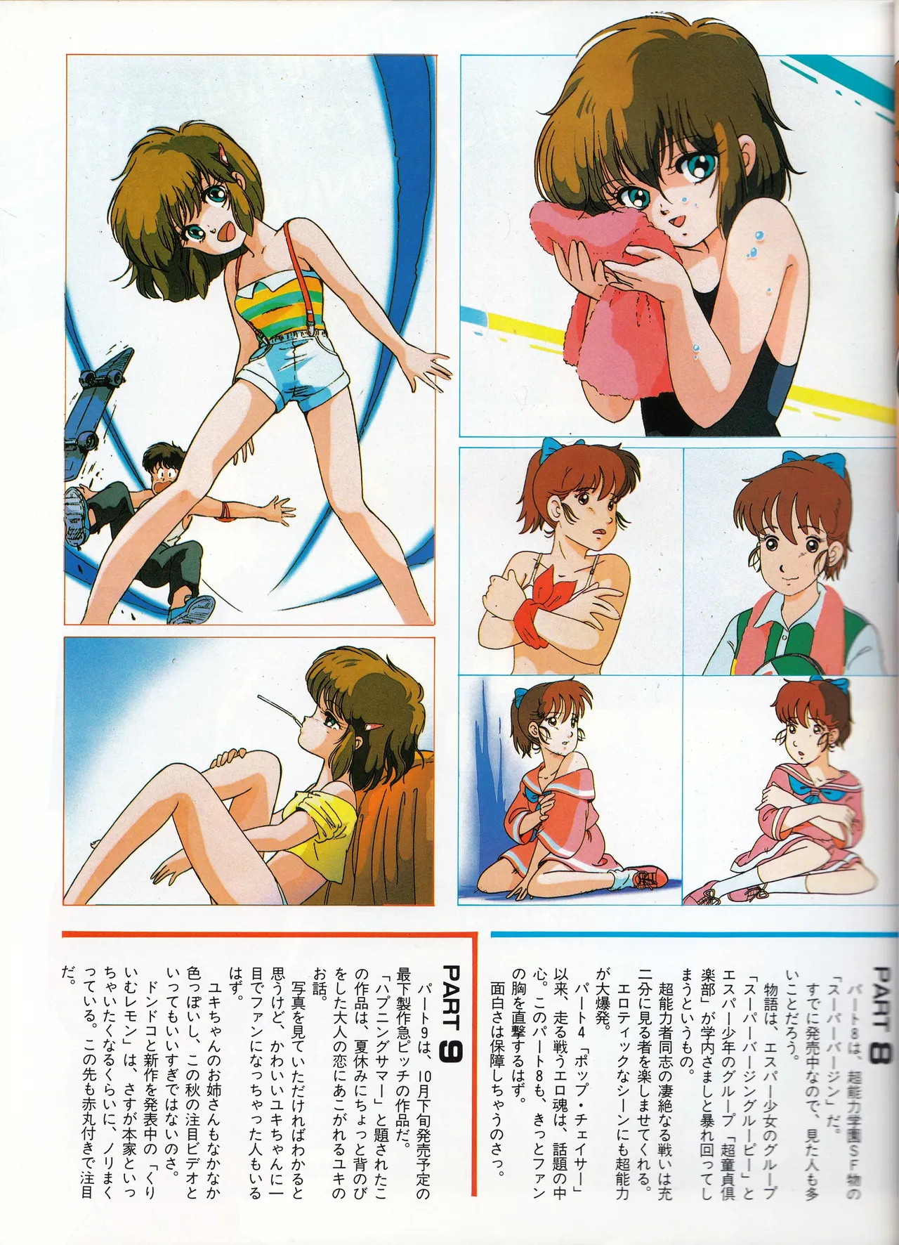 正しい美少女アニメの見方「魔法のルージュ りっぷ☆すてぃっく」特集と設定 - page15
