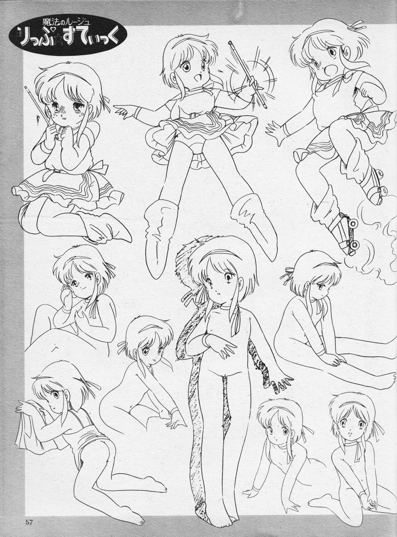 正しい美少女アニメの見方「魔法のルージュ りっぷ☆すてぃっく」特集と設定 - page19