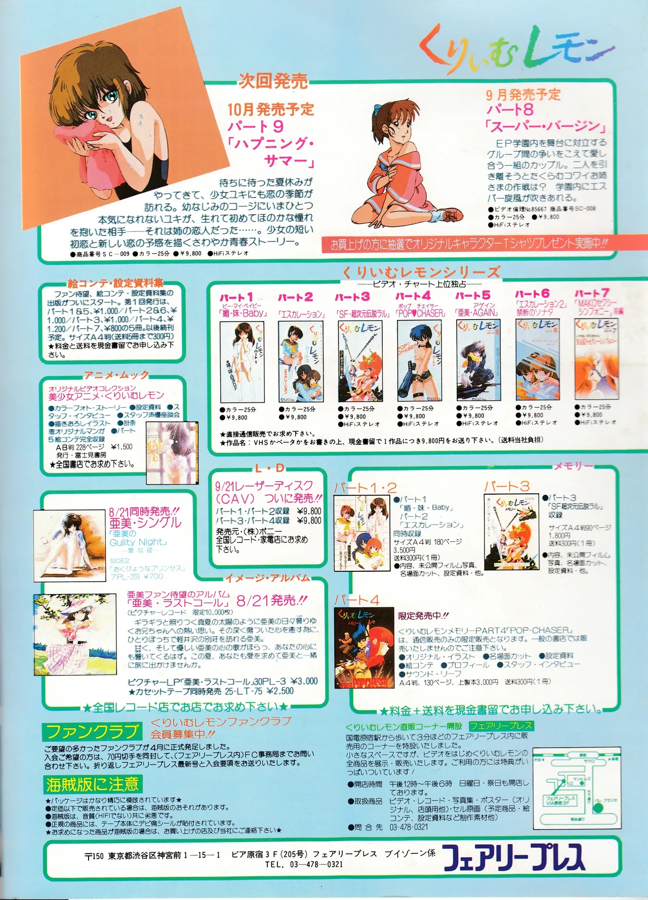 正しい美少女アニメの見方「魔法のルージュ りっぷ☆すてぃっく」特集と設定 - page2