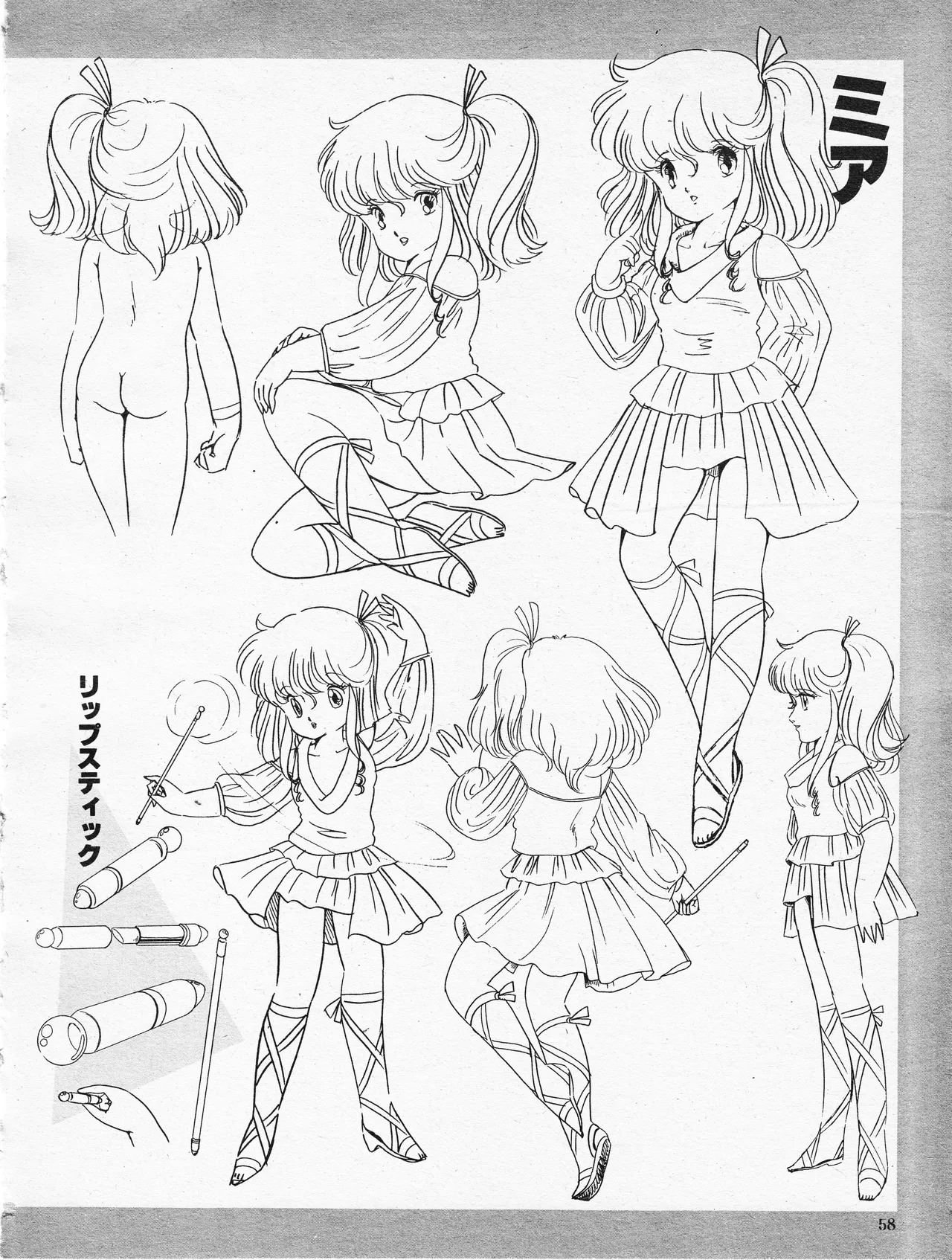 正しい美少女アニメの見方「魔法のルージュ りっぷ☆すてぃっく」特集と設定 - page20