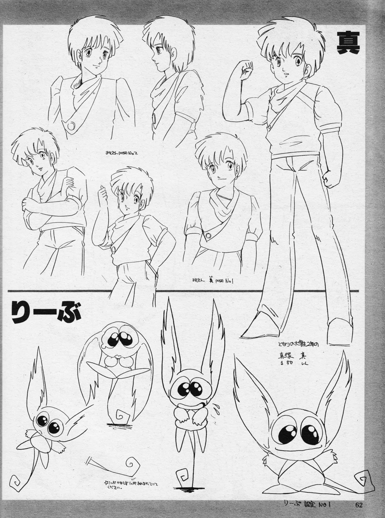 正しい美少女アニメの見方「魔法のルージュ りっぷ☆すてぃっく」特集と設定 - page24