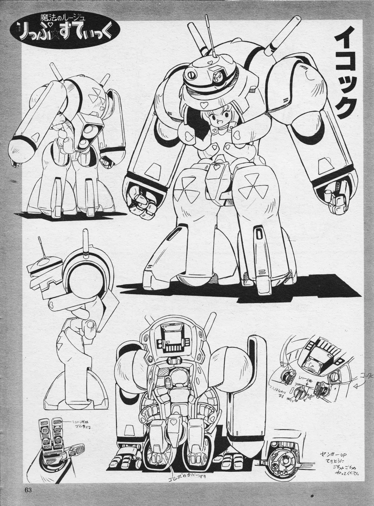 正しい美少女アニメの見方「魔法のルージュ りっぷ☆すてぃっく」特集と設定 - page25
