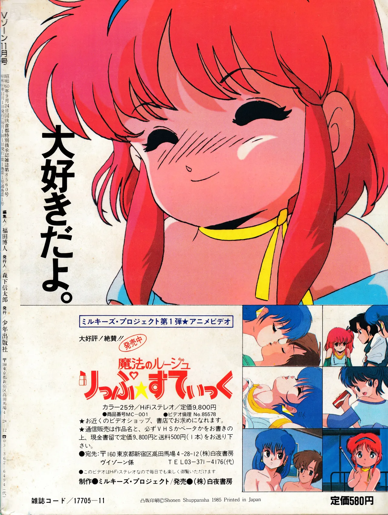 正しい美少女アニメの見方「魔法のルージュ りっぷ☆すてぃっく」特集と設定 - page28