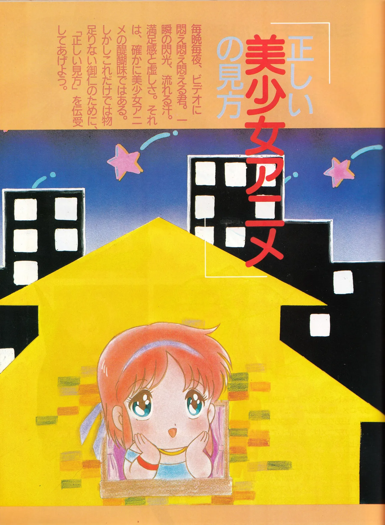 正しい美少女アニメの見方「魔法のルージュ りっぷ☆すてぃっく」特集と設定 - page4