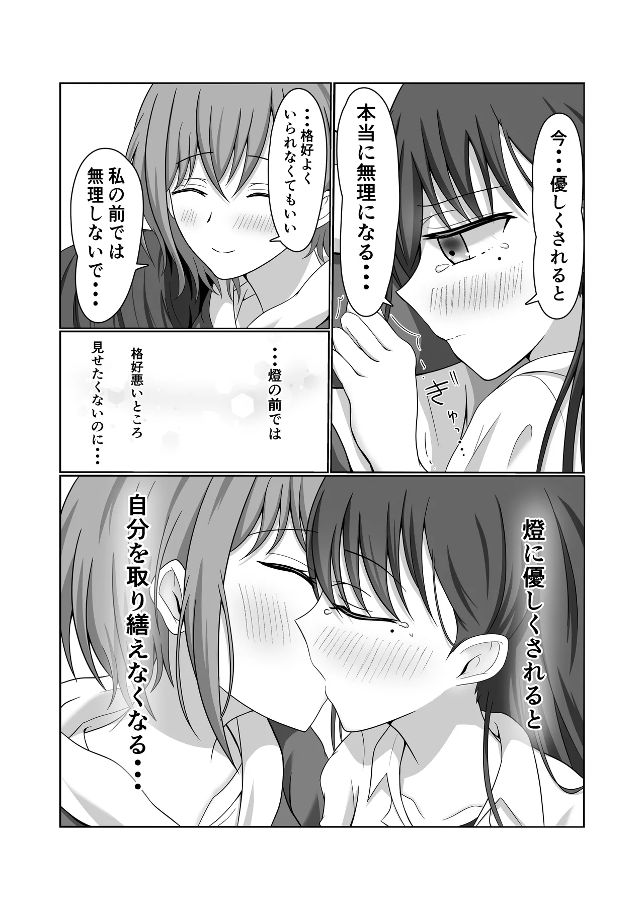 燈と立希 恋人同士 はじめて百合えっちする本 - page10
