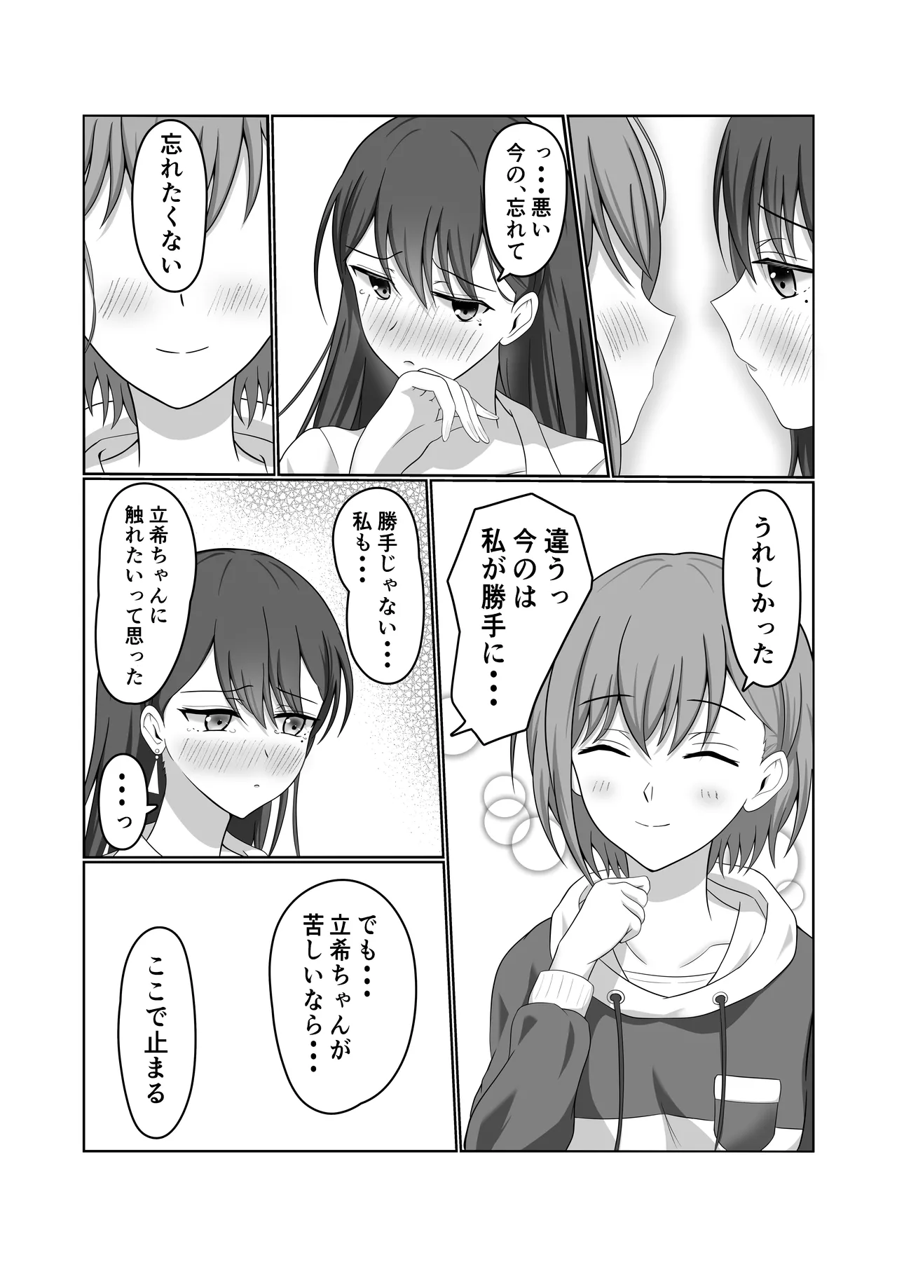 燈と立希 恋人同士 はじめて百合えっちする本 - page11
