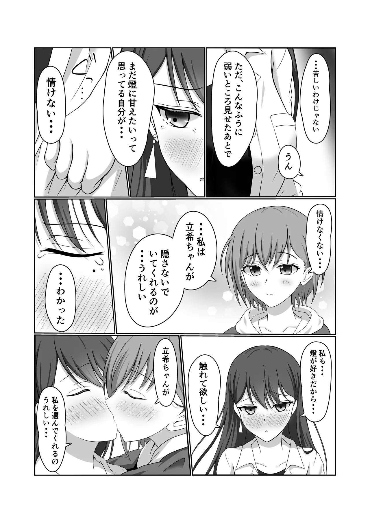 燈と立希 恋人同士 はじめて百合えっちする本 - page12