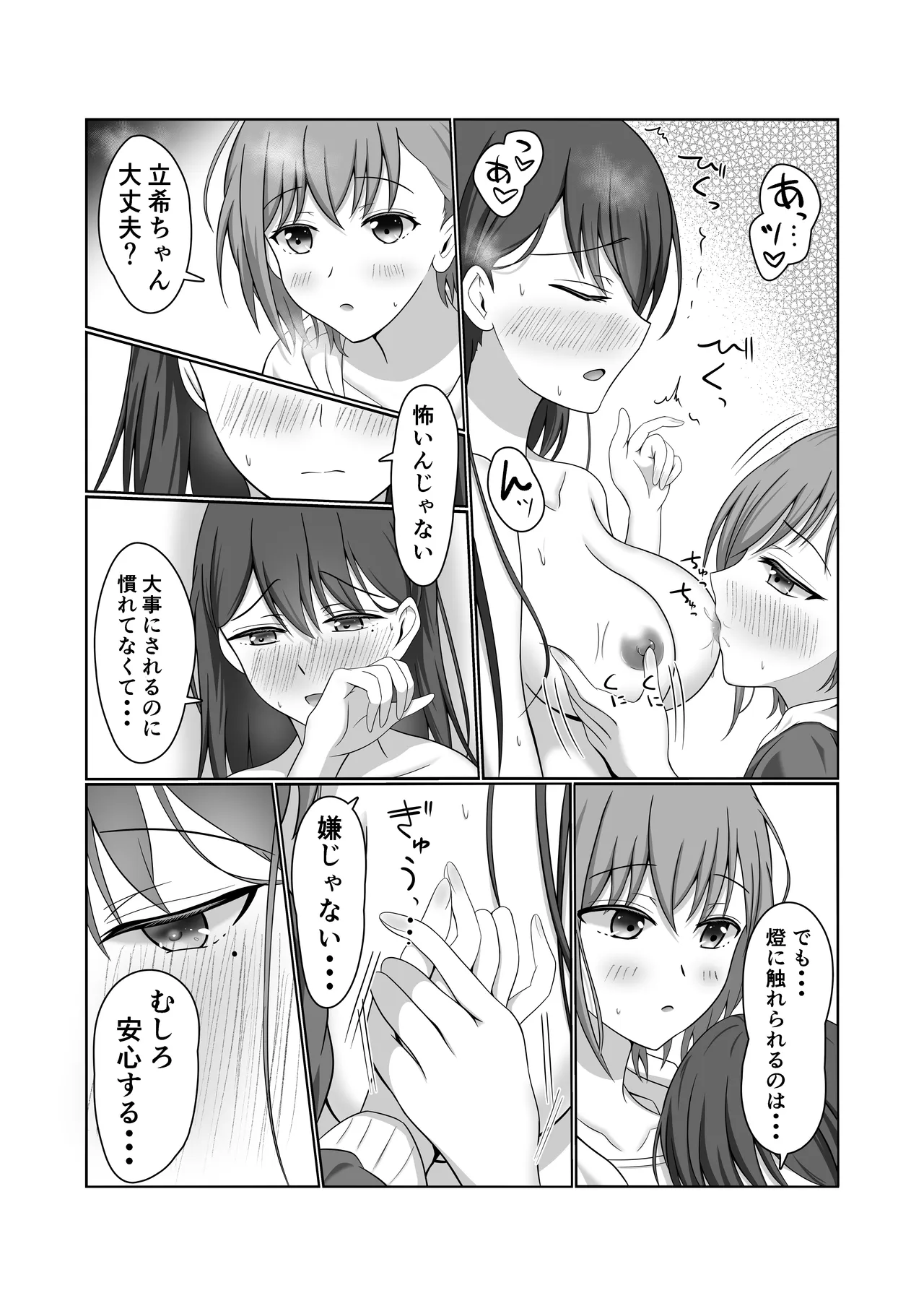 燈と立希 恋人同士 はじめて百合えっちする本 - page14