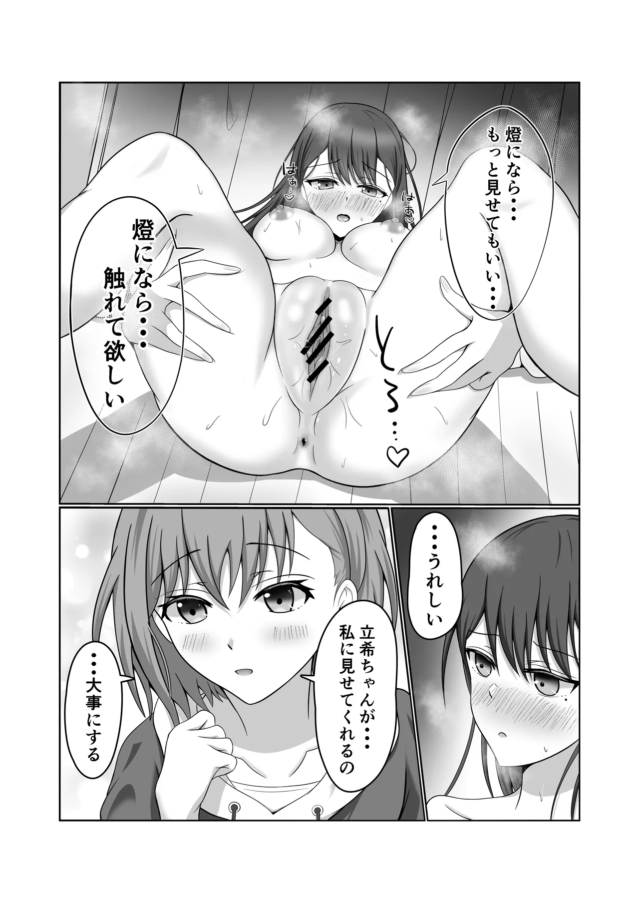 燈と立希 恋人同士 はじめて百合えっちする本 - page15