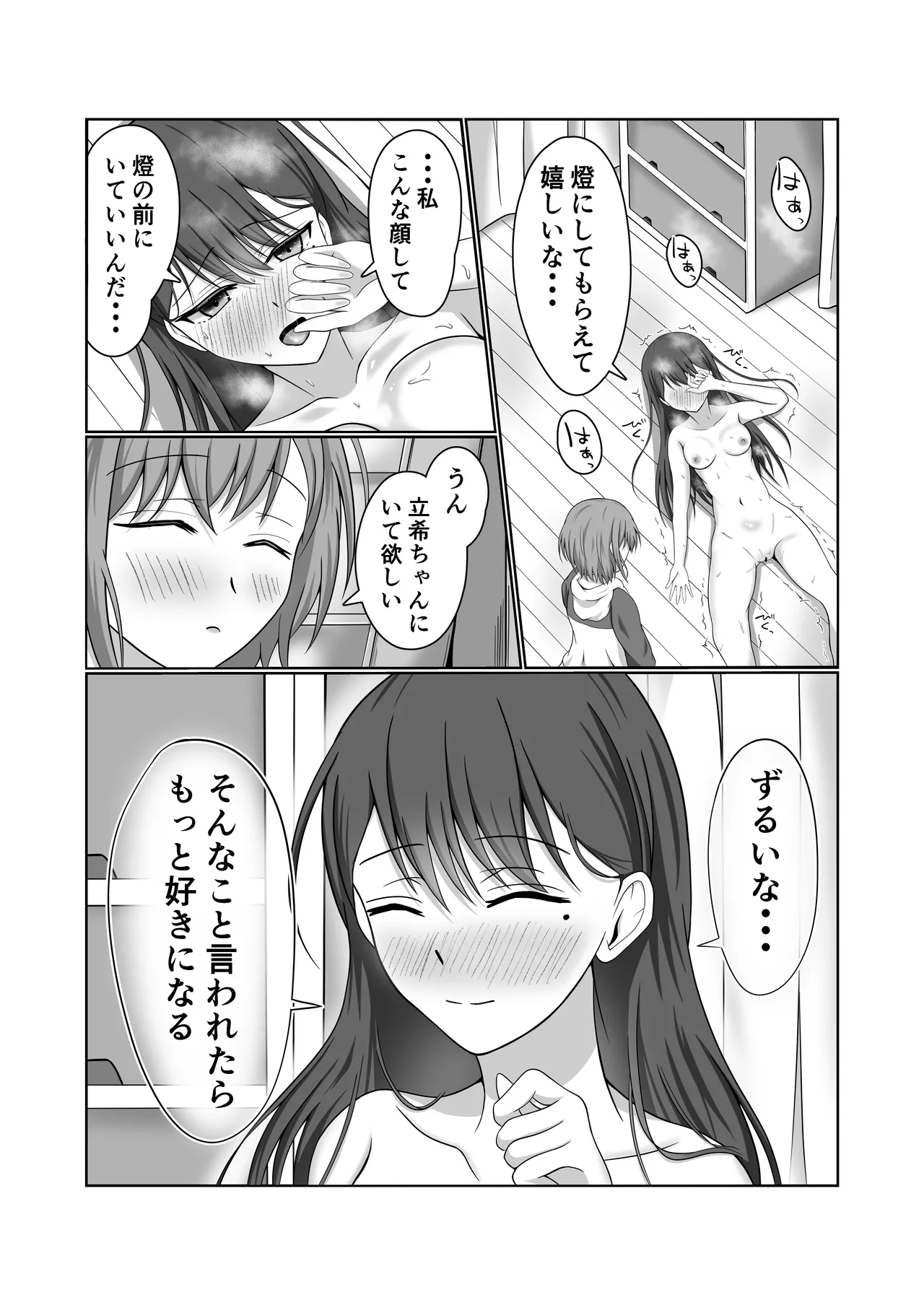 燈と立希 恋人同士 はじめて百合えっちする本 - page19
