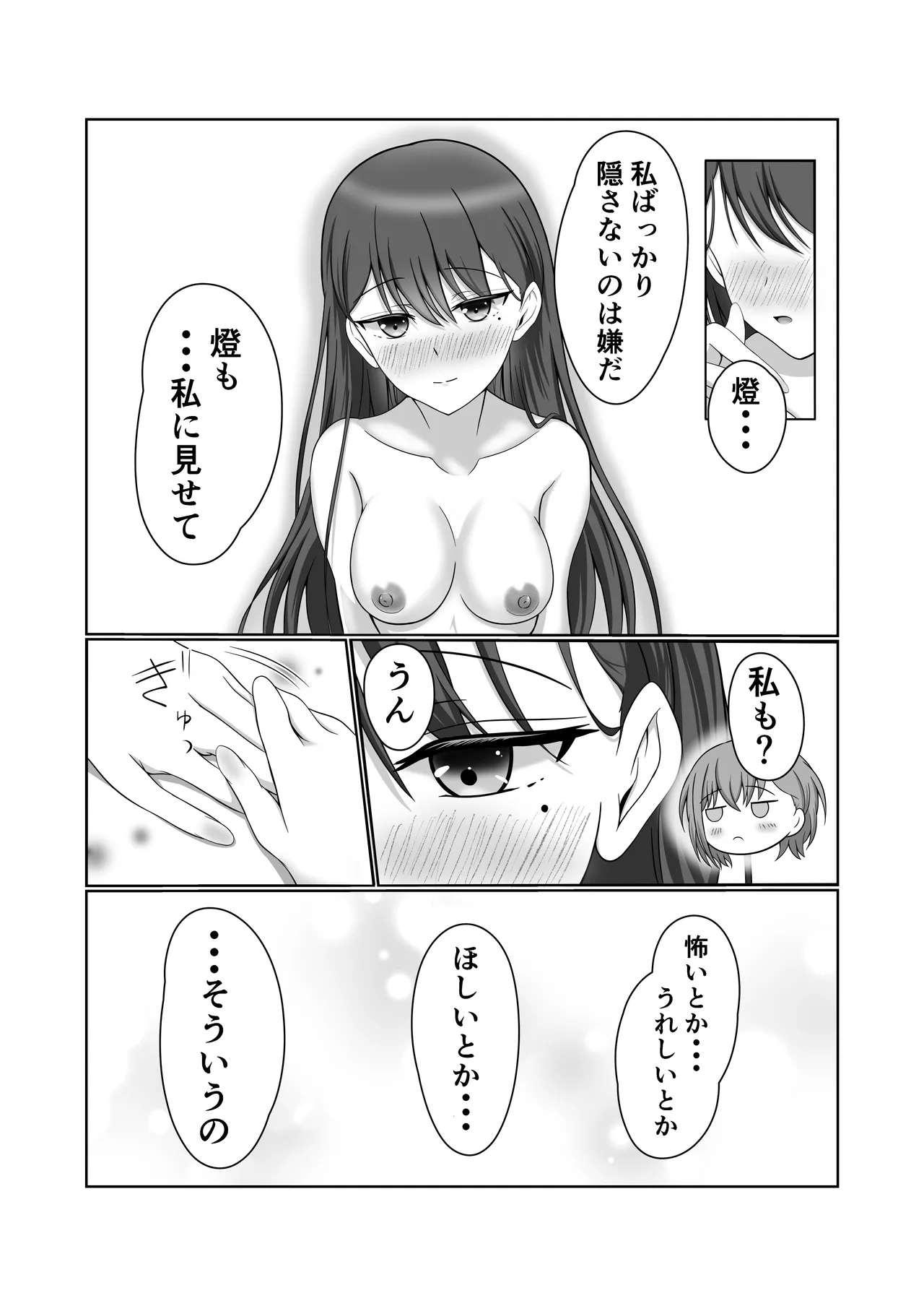 燈と立希 恋人同士 はじめて百合えっちする本 - page20