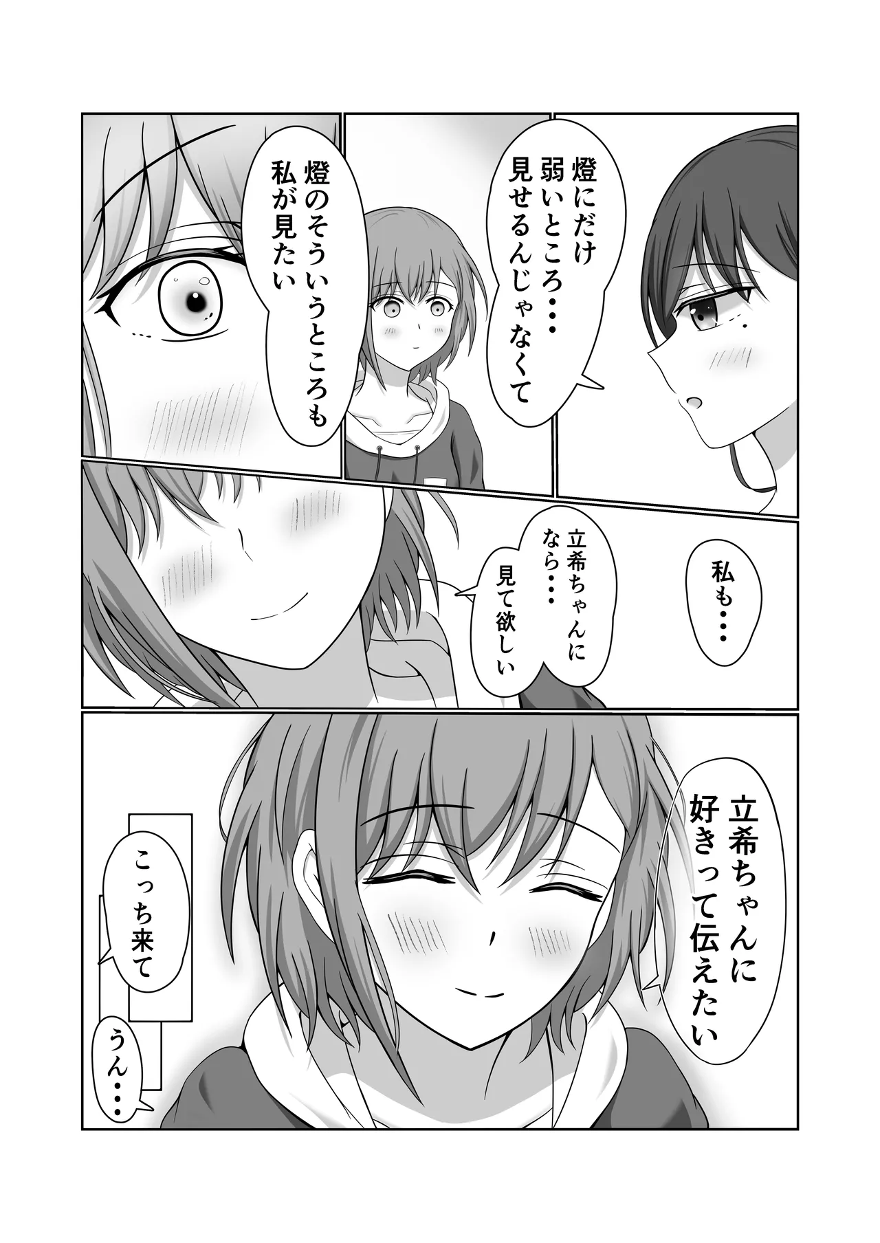 燈と立希 恋人同士 はじめて百合えっちする本 - page21