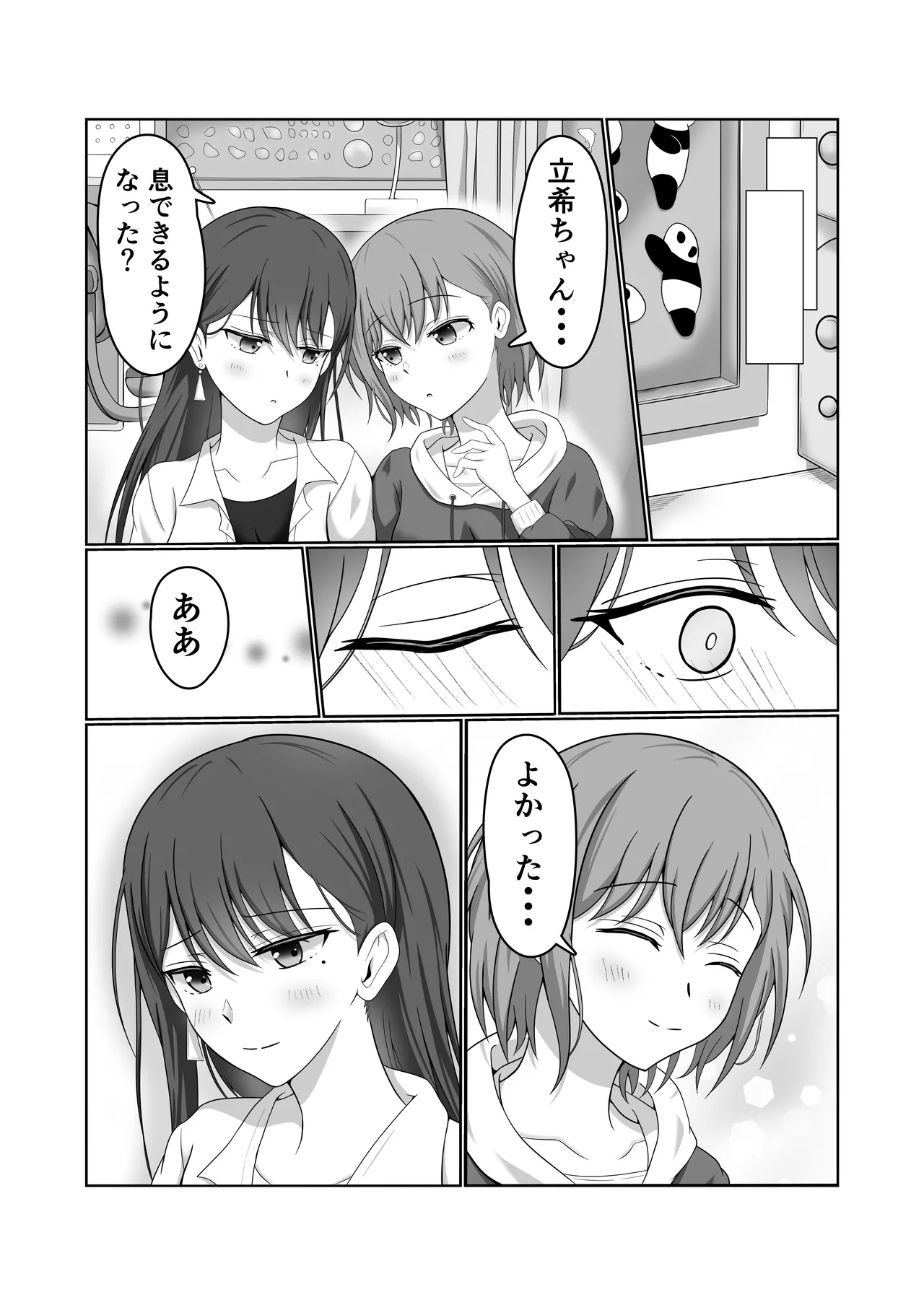 燈と立希 恋人同士 はじめて百合えっちする本 - page26