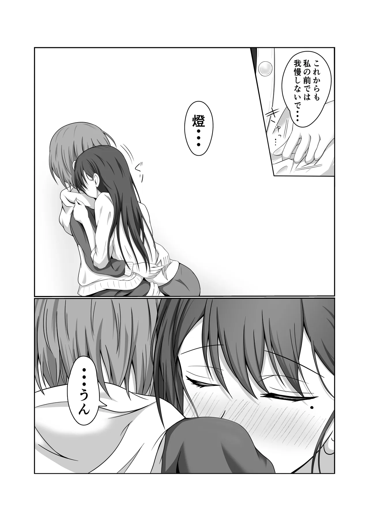 燈と立希 恋人同士 はじめて百合えっちする本 - page27