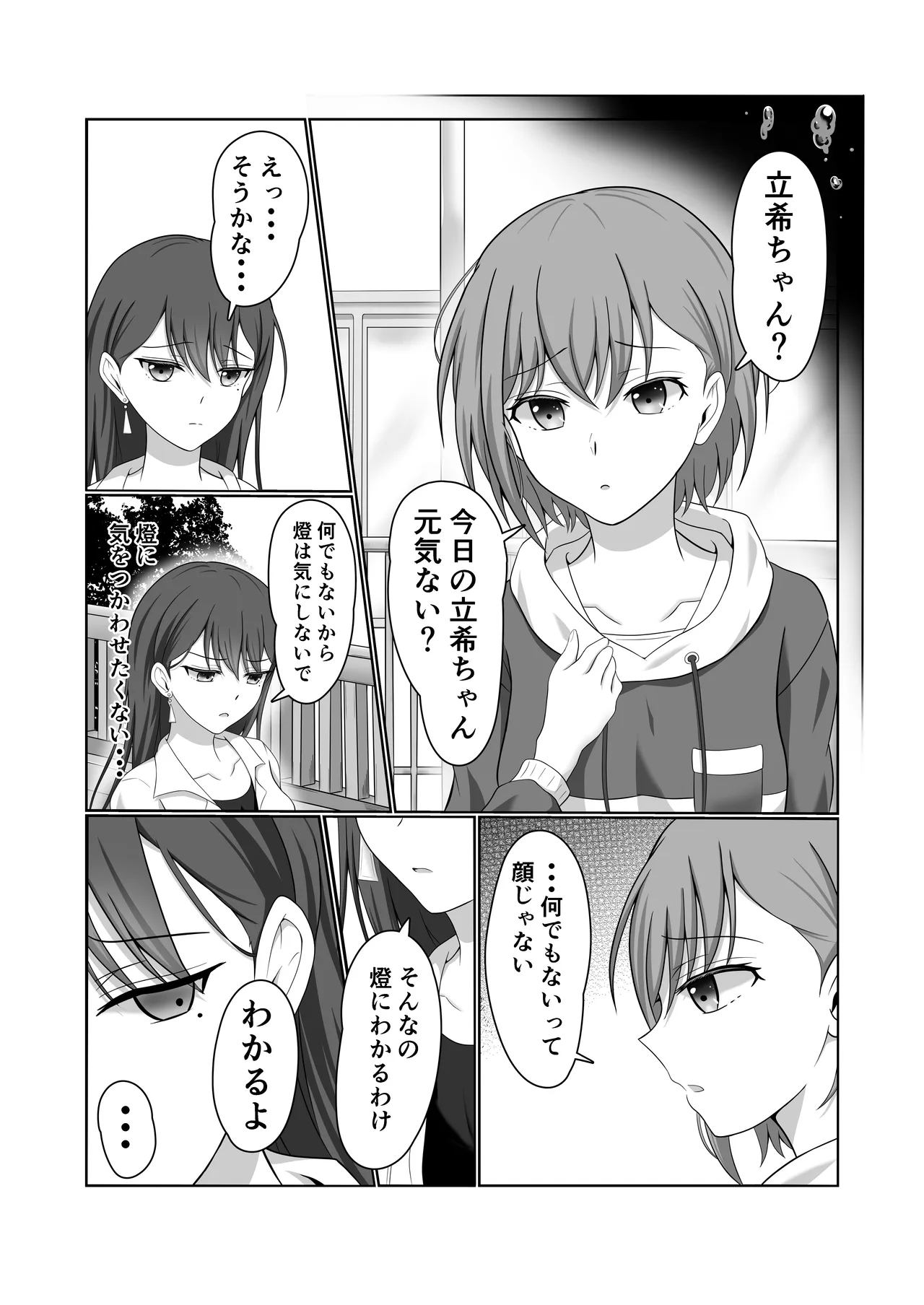 燈と立希 恋人同士 はじめて百合えっちする本 - page3
