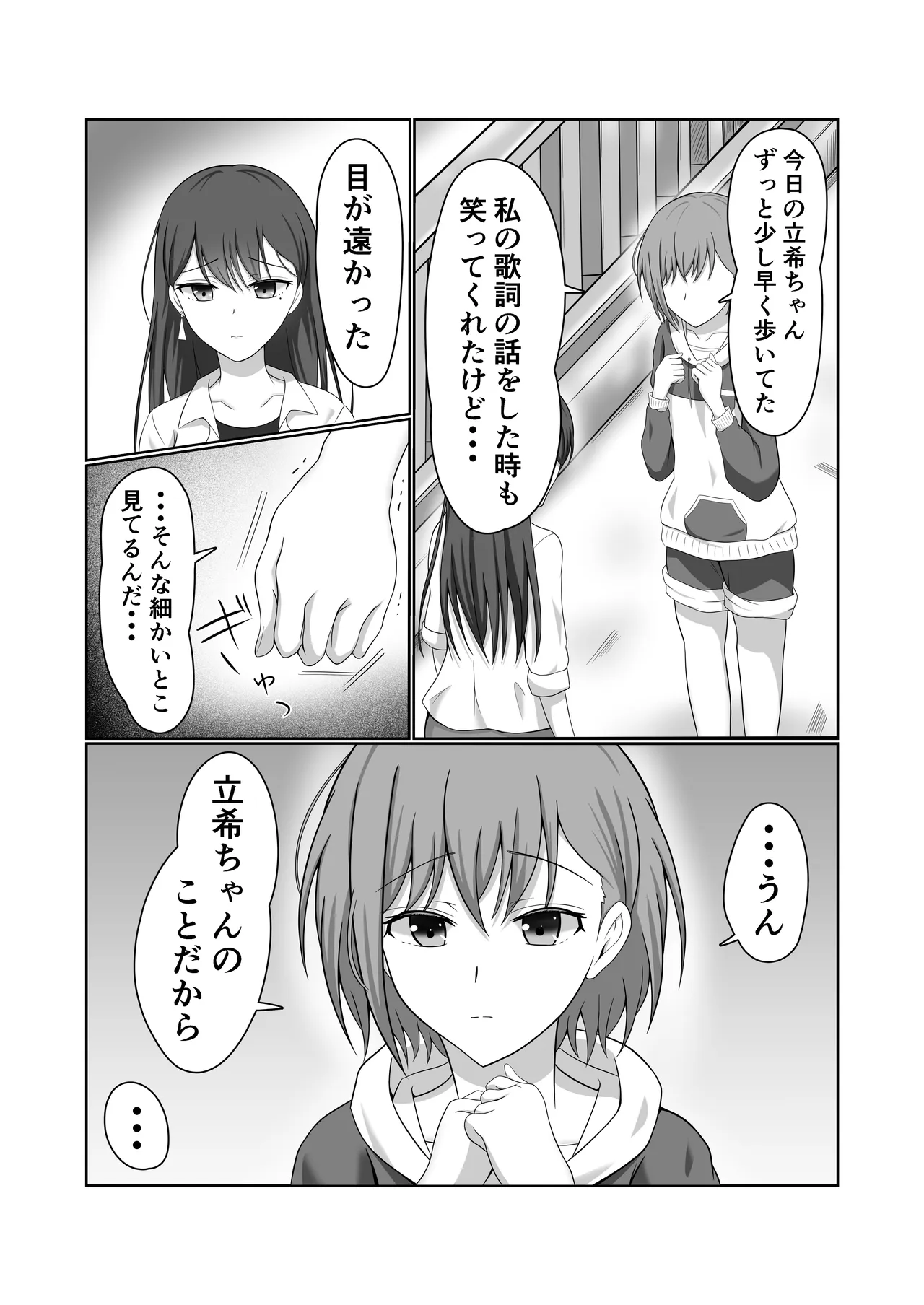 燈と立希 恋人同士 はじめて百合えっちする本 - page4