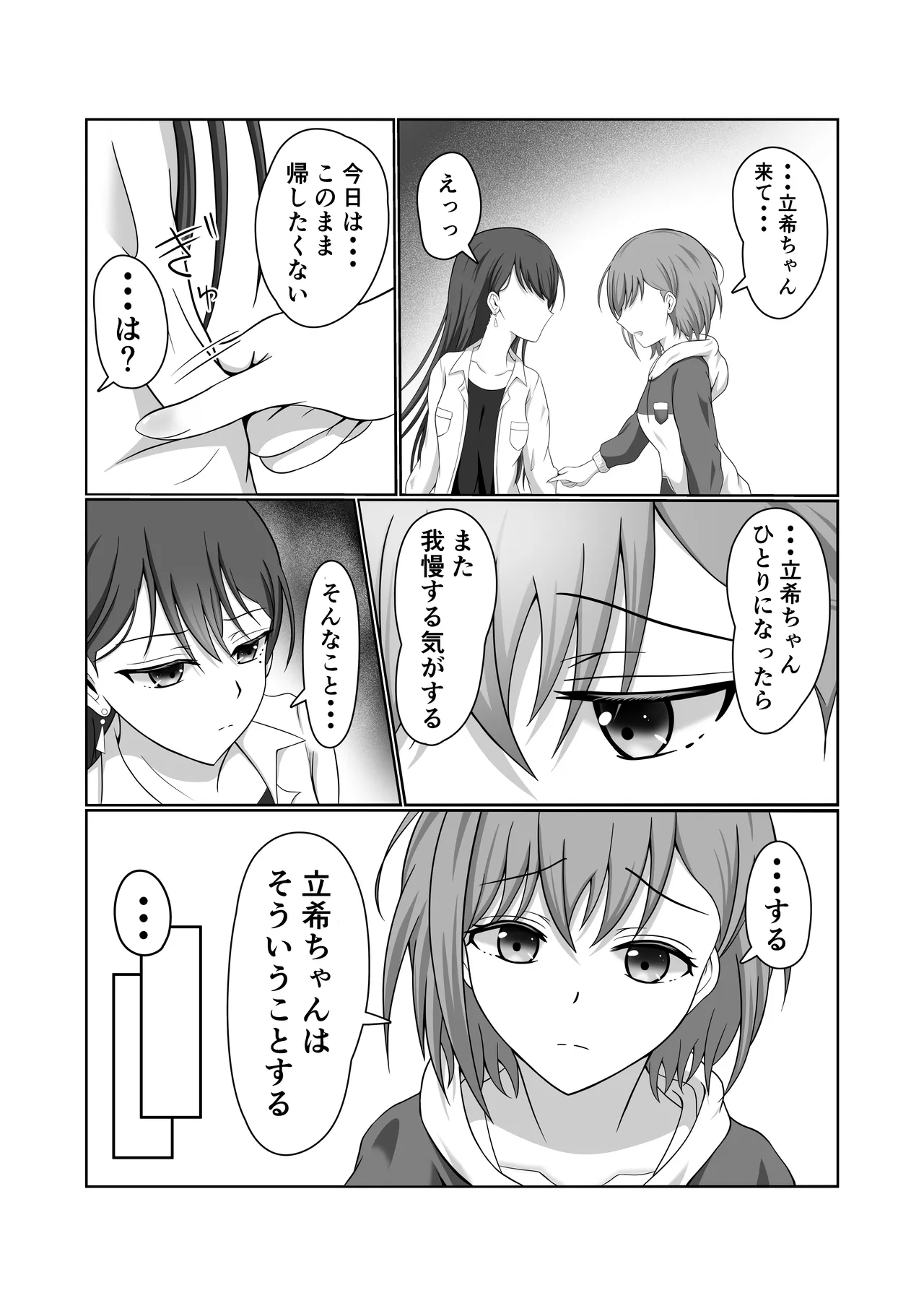 燈と立希 恋人同士 はじめて百合えっちする本 - page5