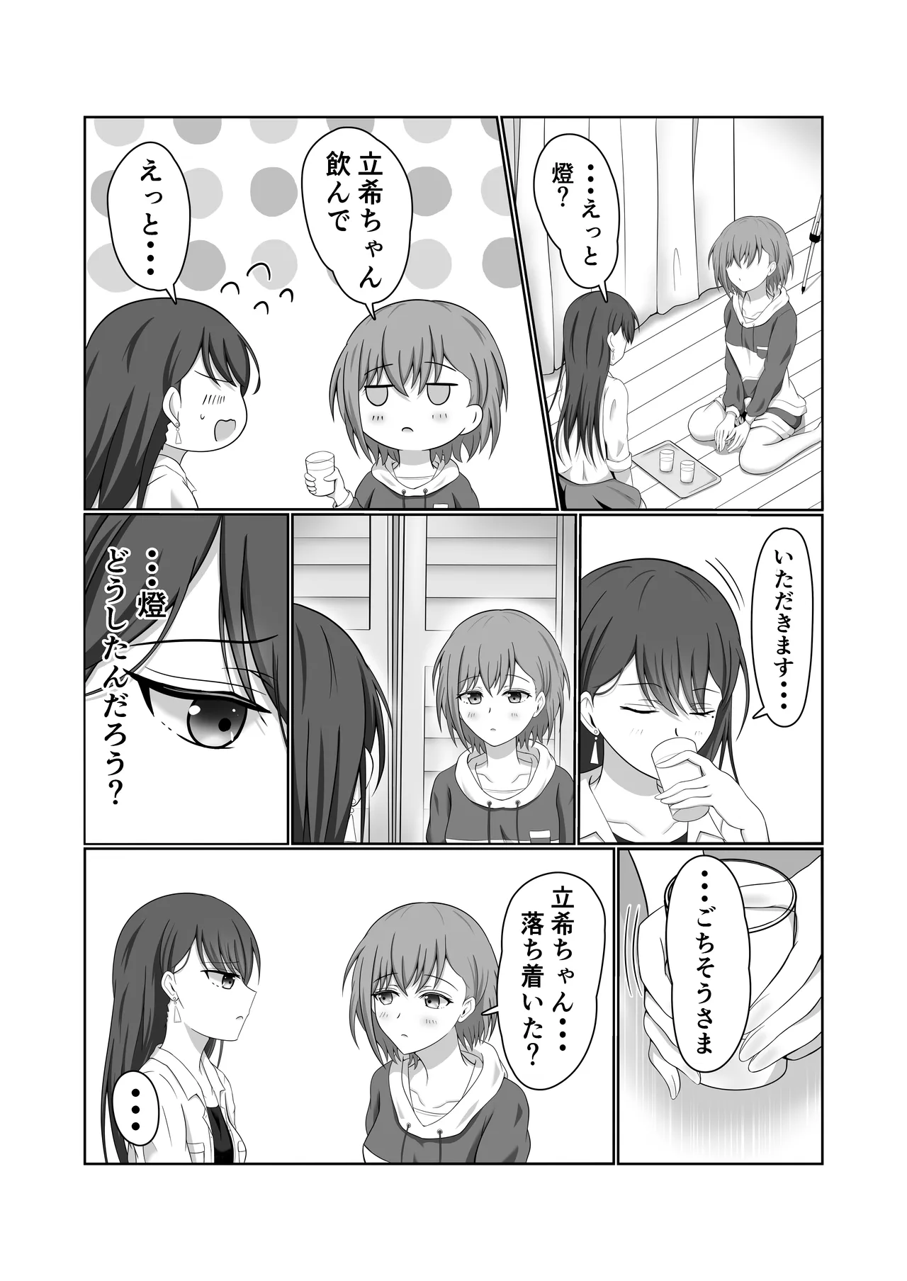 燈と立希 恋人同士 はじめて百合えっちする本 - page6