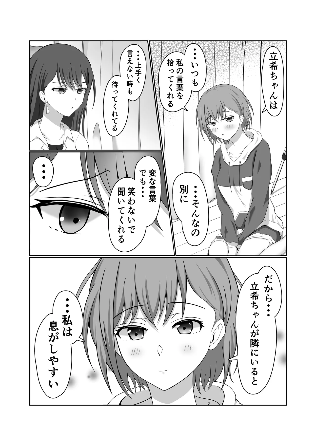 燈と立希 恋人同士 はじめて百合えっちする本 - page7