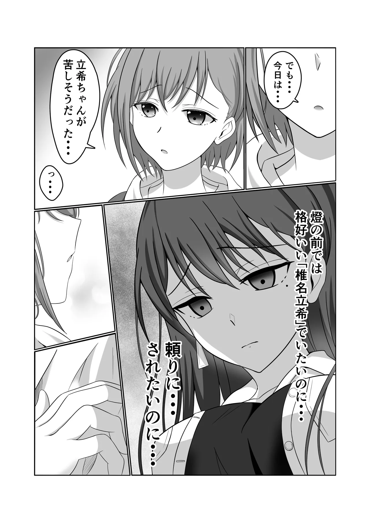 燈と立希 恋人同士 はじめて百合えっちする本 - page8