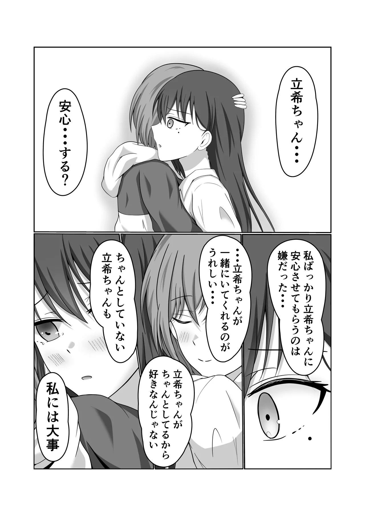 燈と立希 恋人同士 はじめて百合えっちする本 - page9