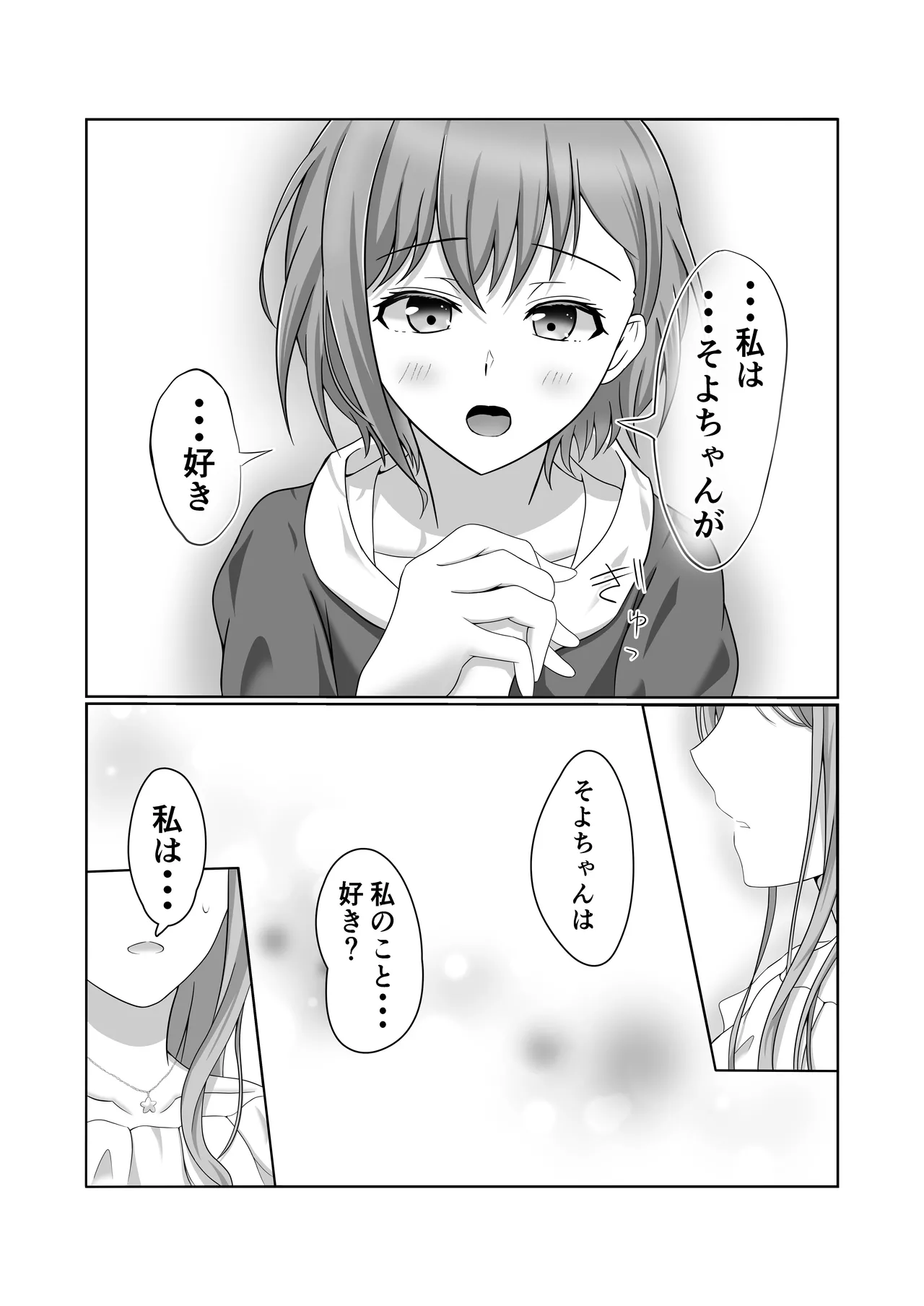 燈とそよ 恋人同士のはじめての百合えっち - page10