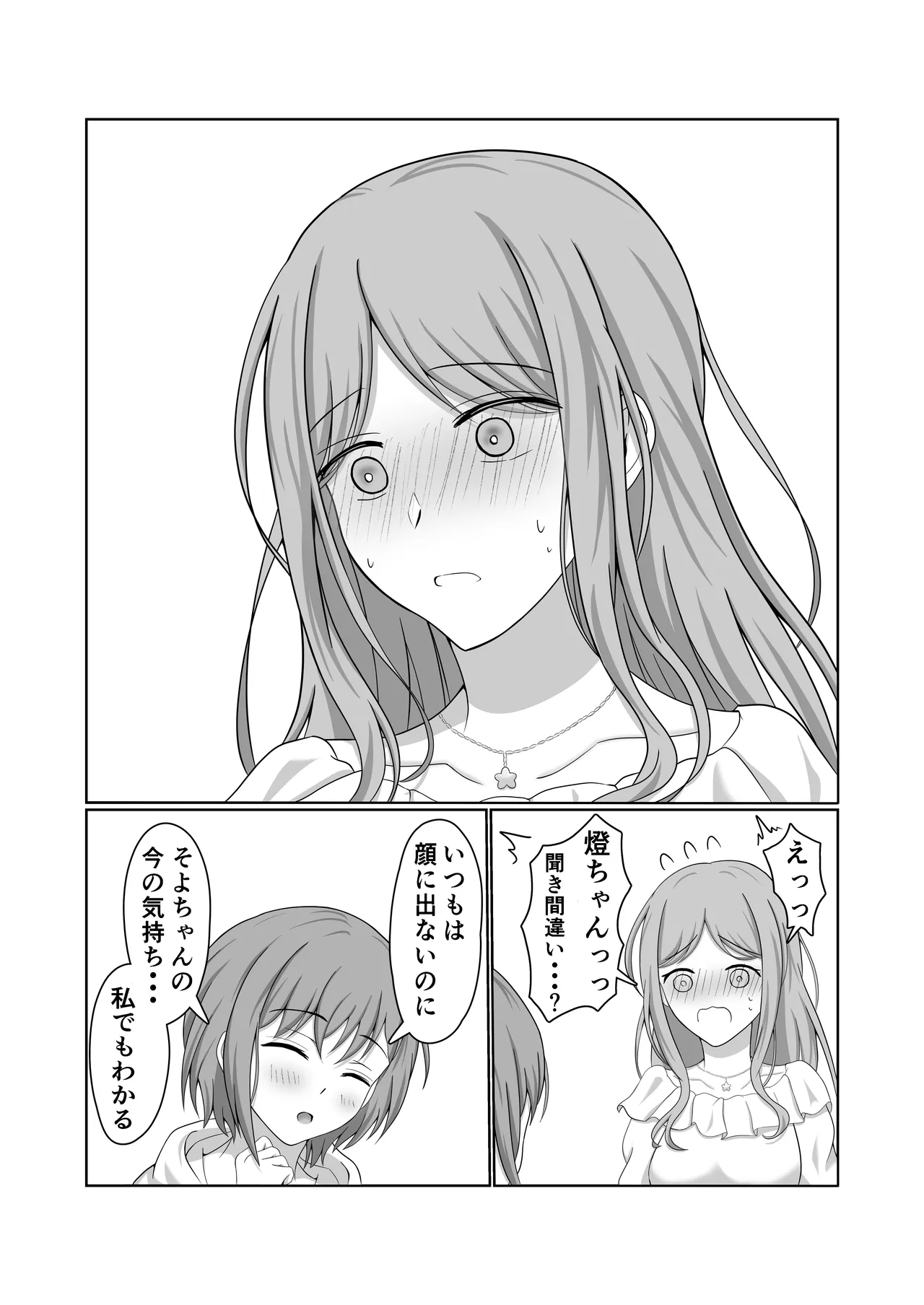 燈とそよ 恋人同士のはじめての百合えっち - page11