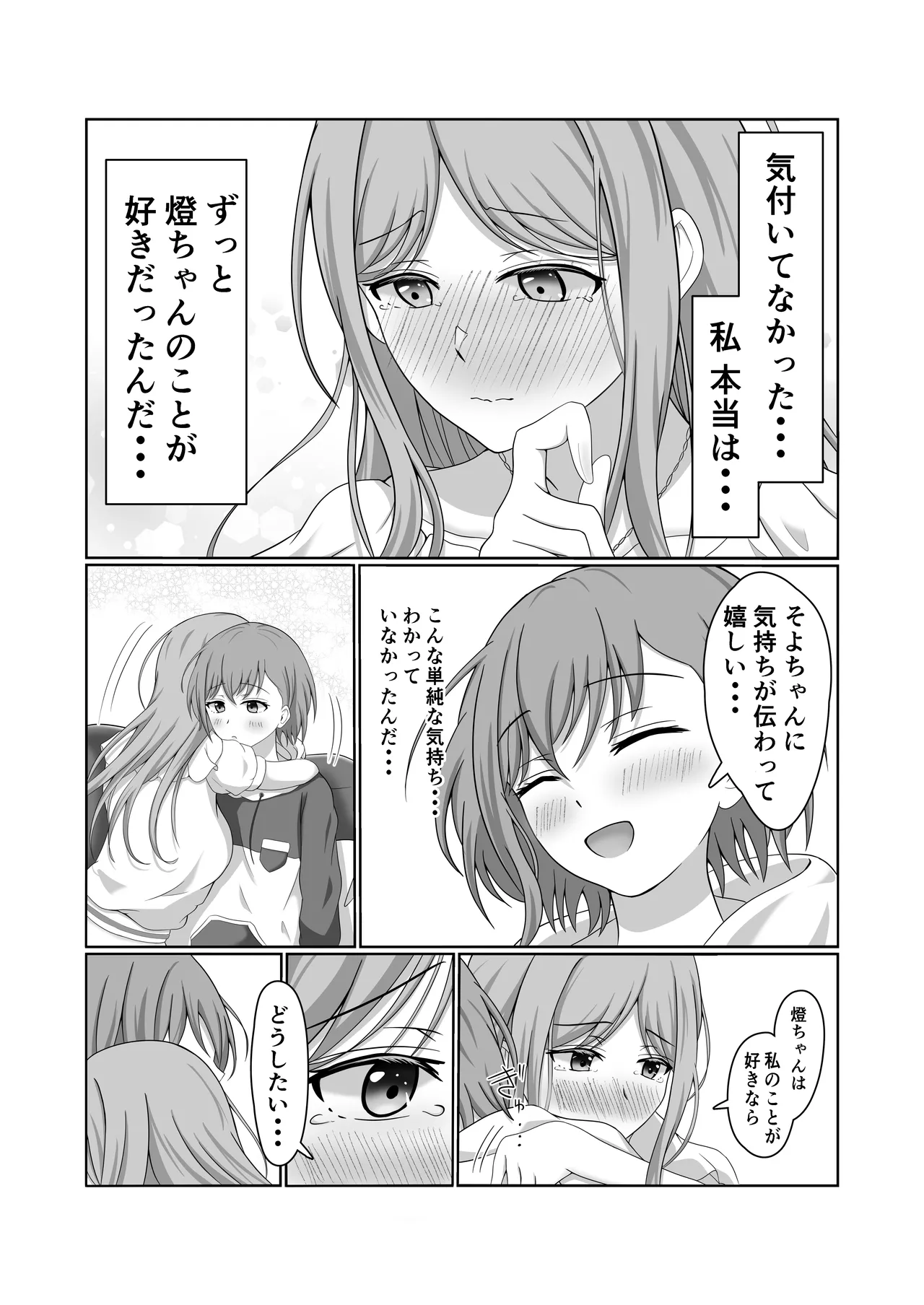 燈とそよ 恋人同士のはじめての百合えっち - page12
