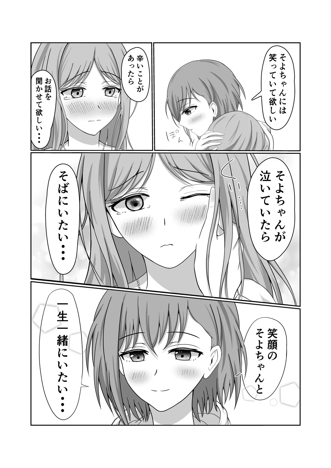 燈とそよ 恋人同士のはじめての百合えっち - page13