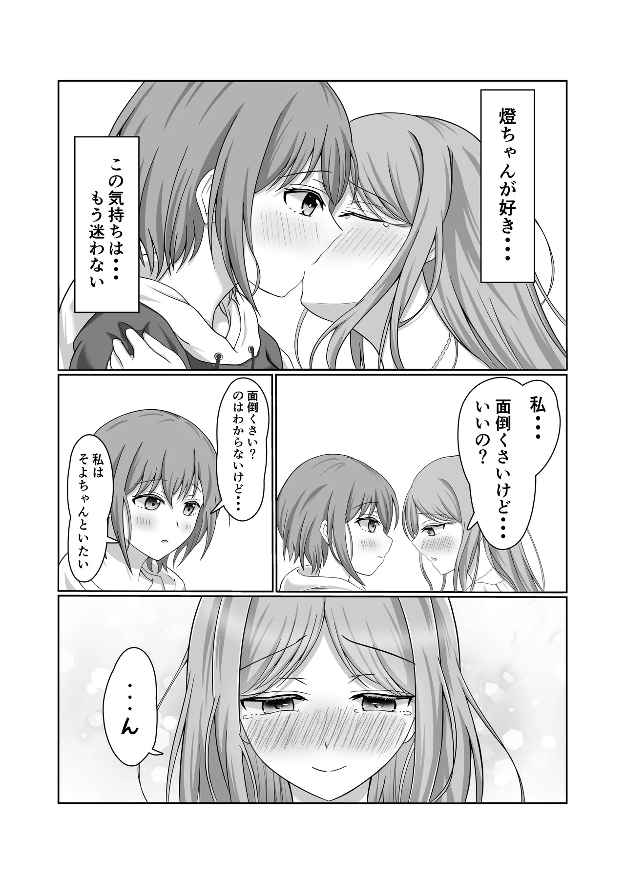 燈とそよ 恋人同士のはじめての百合えっち - page14