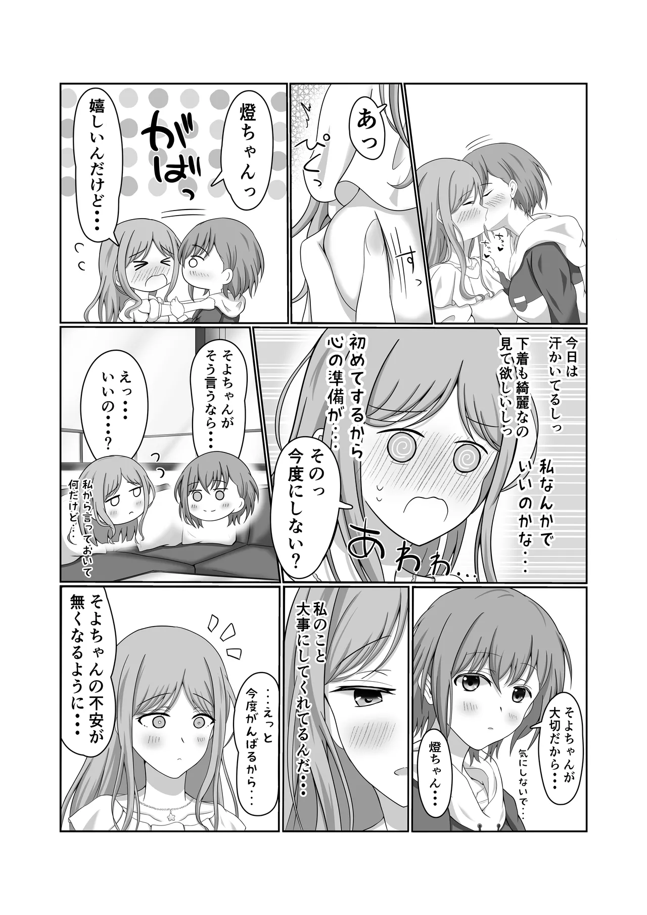 燈とそよ 恋人同士のはじめての百合えっち - page15