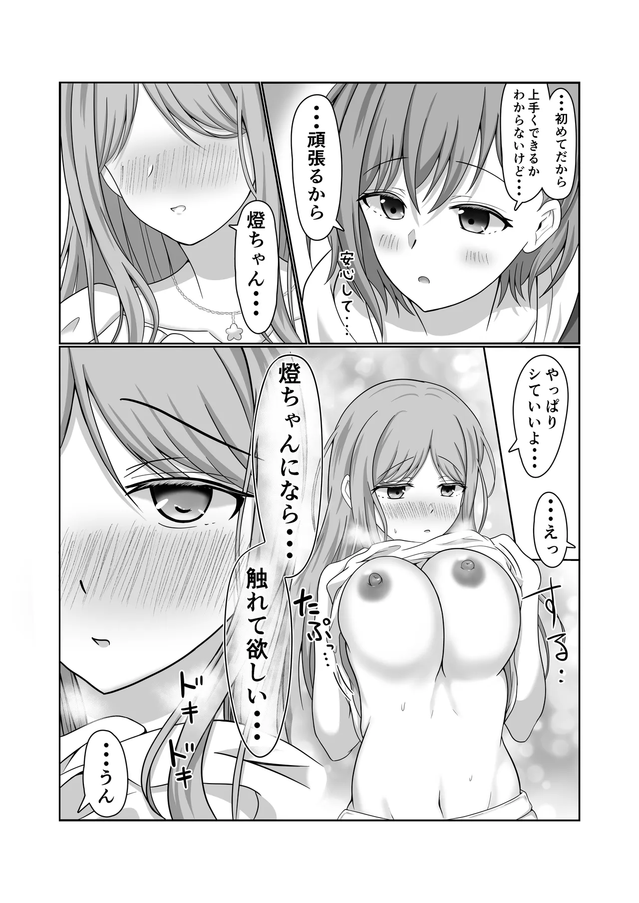 燈とそよ 恋人同士のはじめての百合えっち - page16