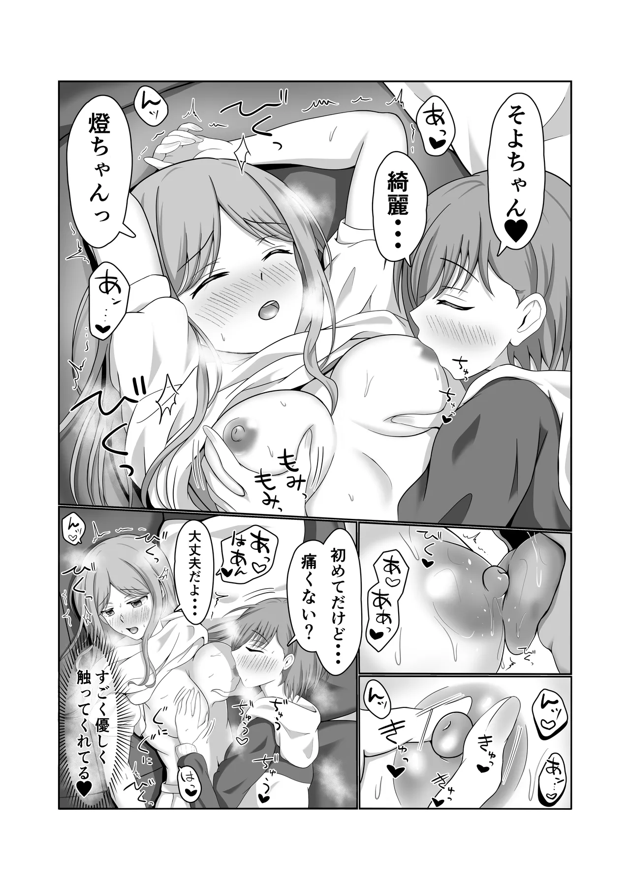 燈とそよ 恋人同士のはじめての百合えっち - page17