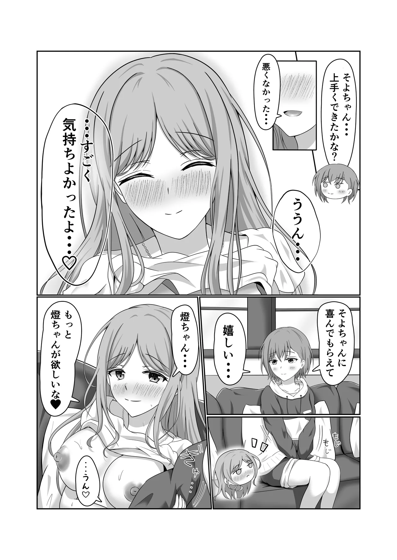 燈とそよ 恋人同士のはじめての百合えっち - page23