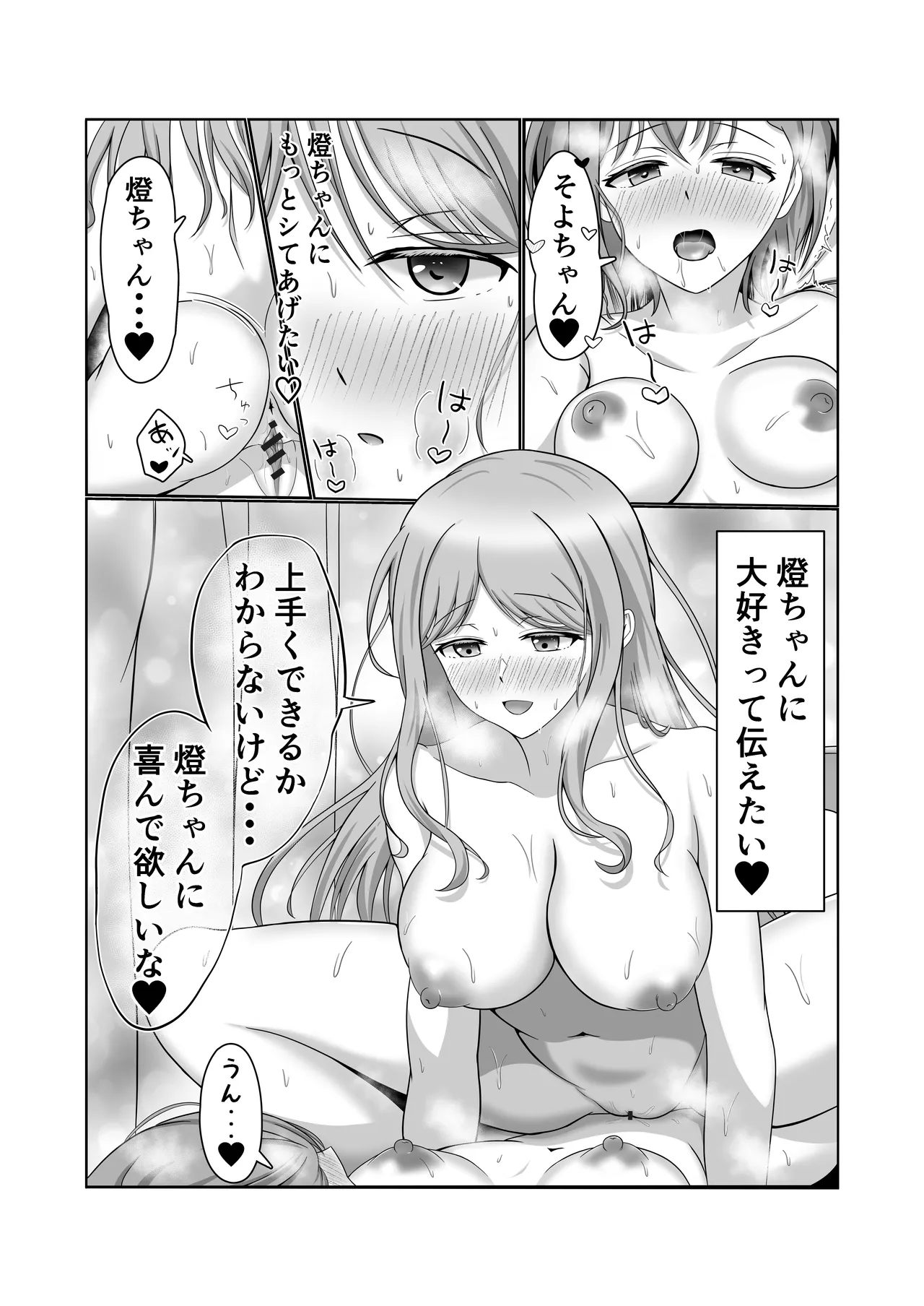 燈とそよ 恋人同士のはじめての百合えっち - page28