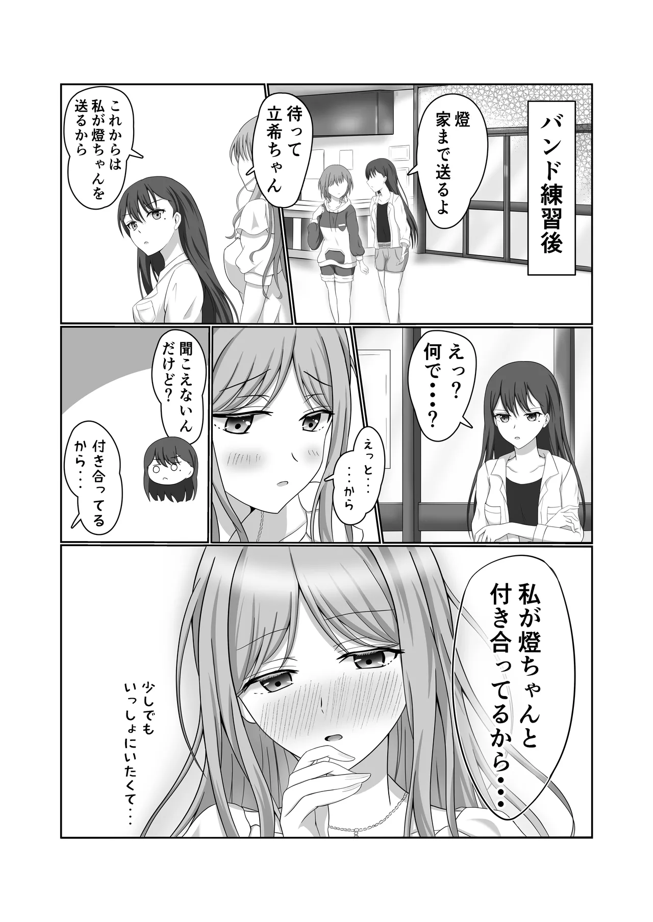 燈とそよ 恋人同士のはじめての百合えっち - page32