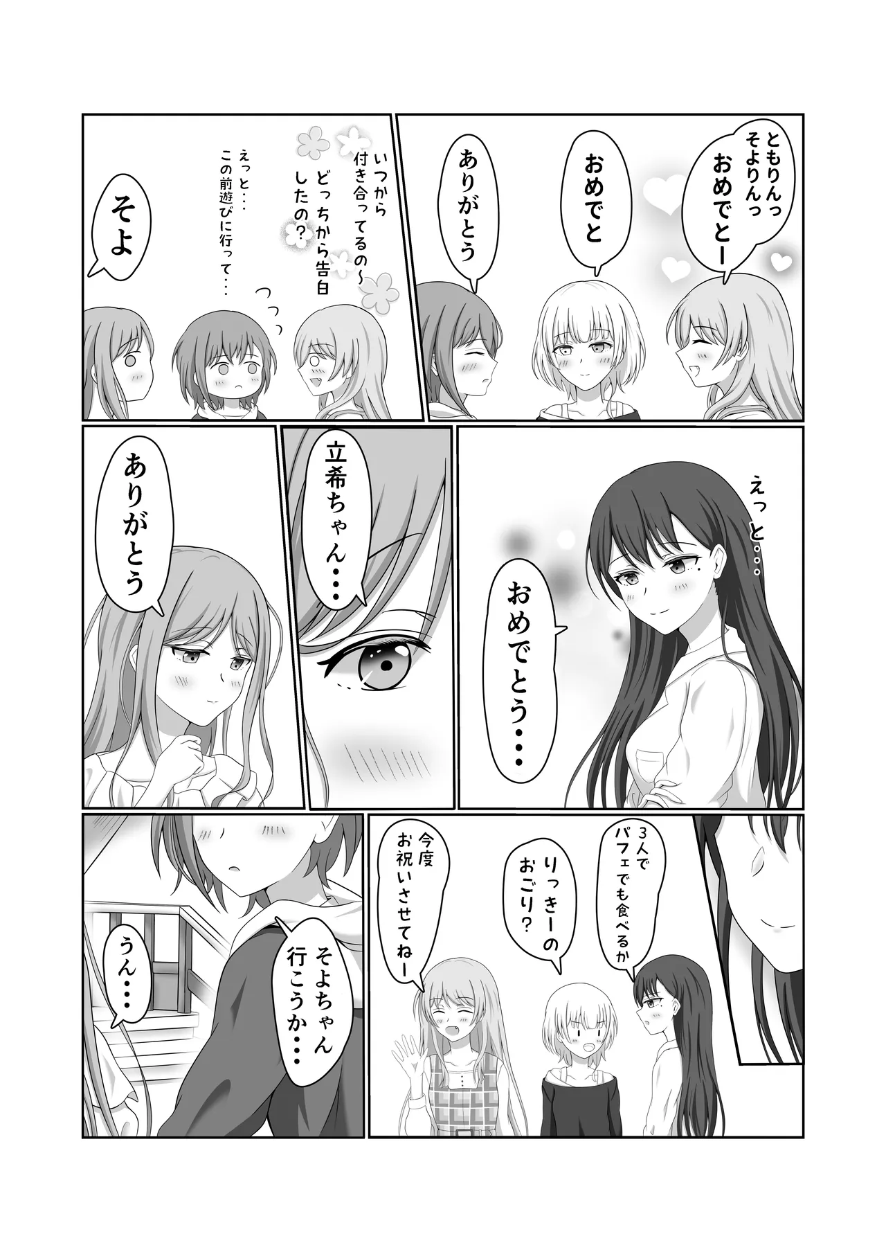燈とそよ 恋人同士のはじめての百合えっち - page33
