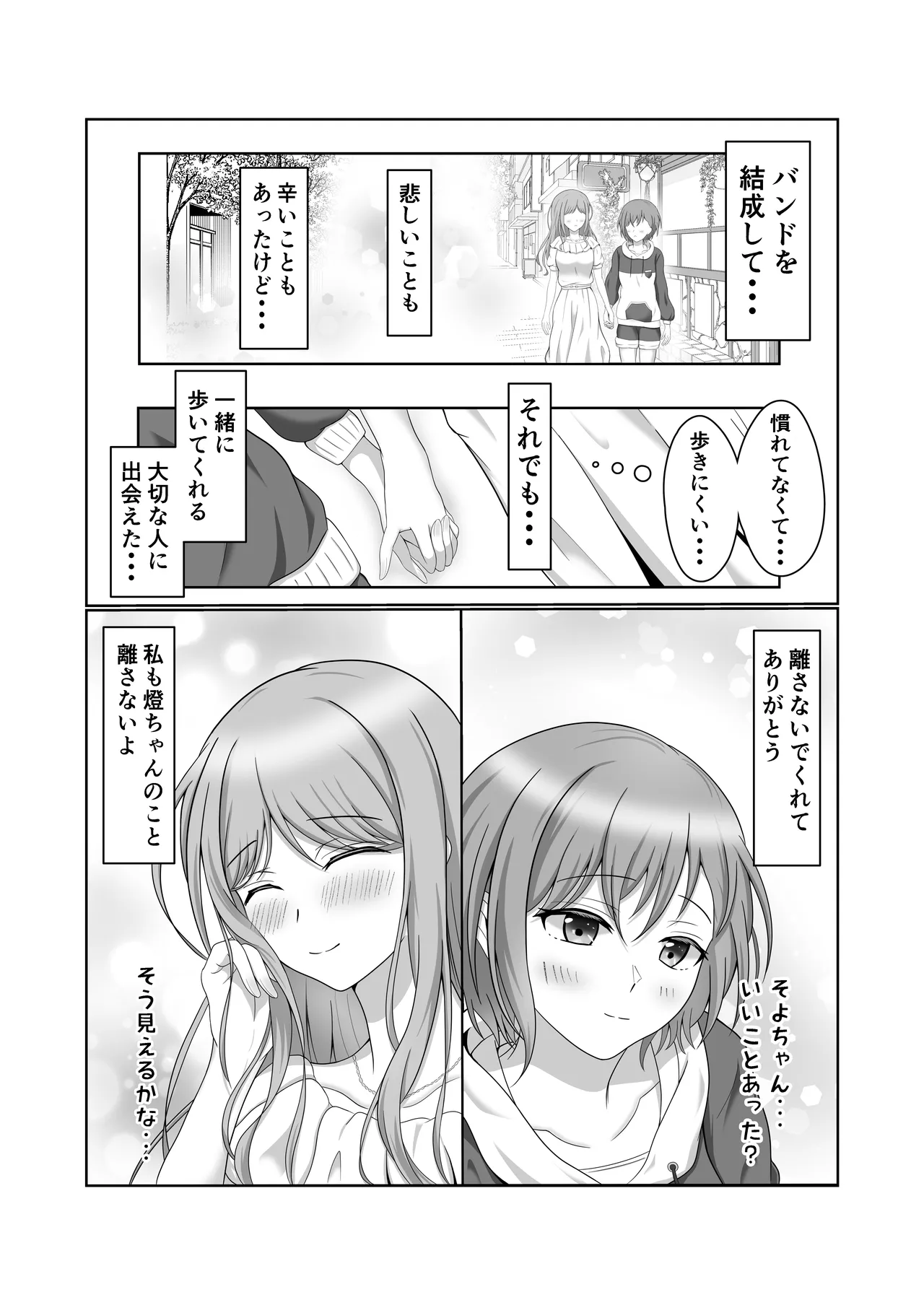 燈とそよ 恋人同士のはじめての百合えっち - page34