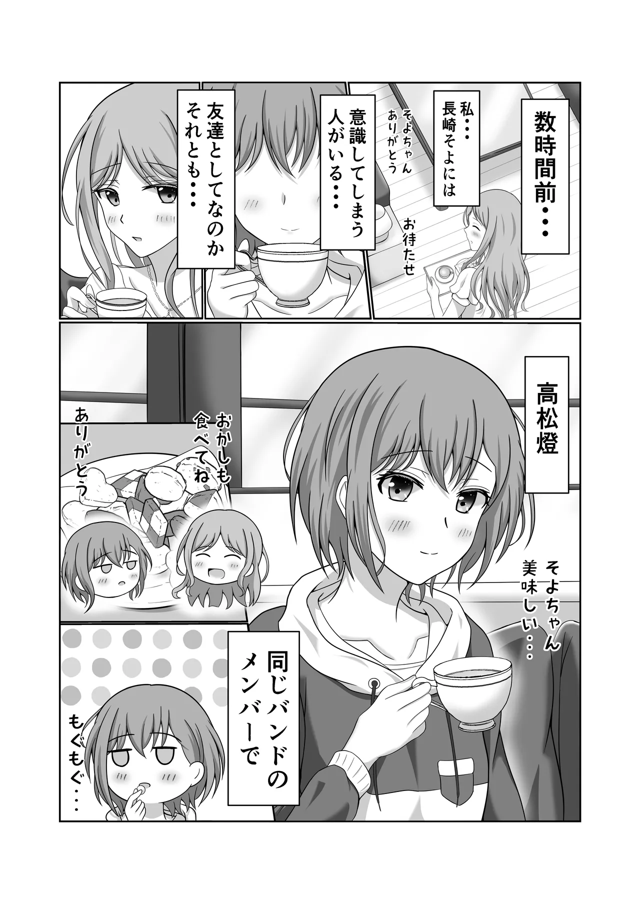 燈とそよ 恋人同士のはじめての百合えっち - page5
