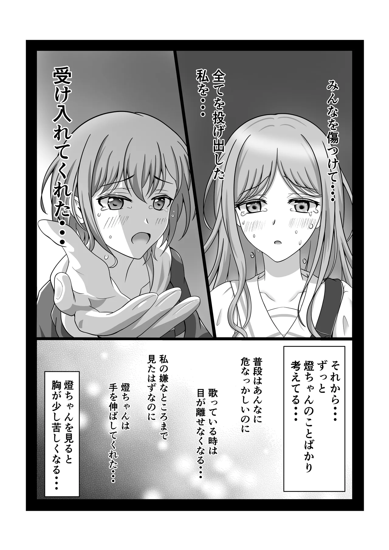 燈とそよ 恋人同士のはじめての百合えっち - page6