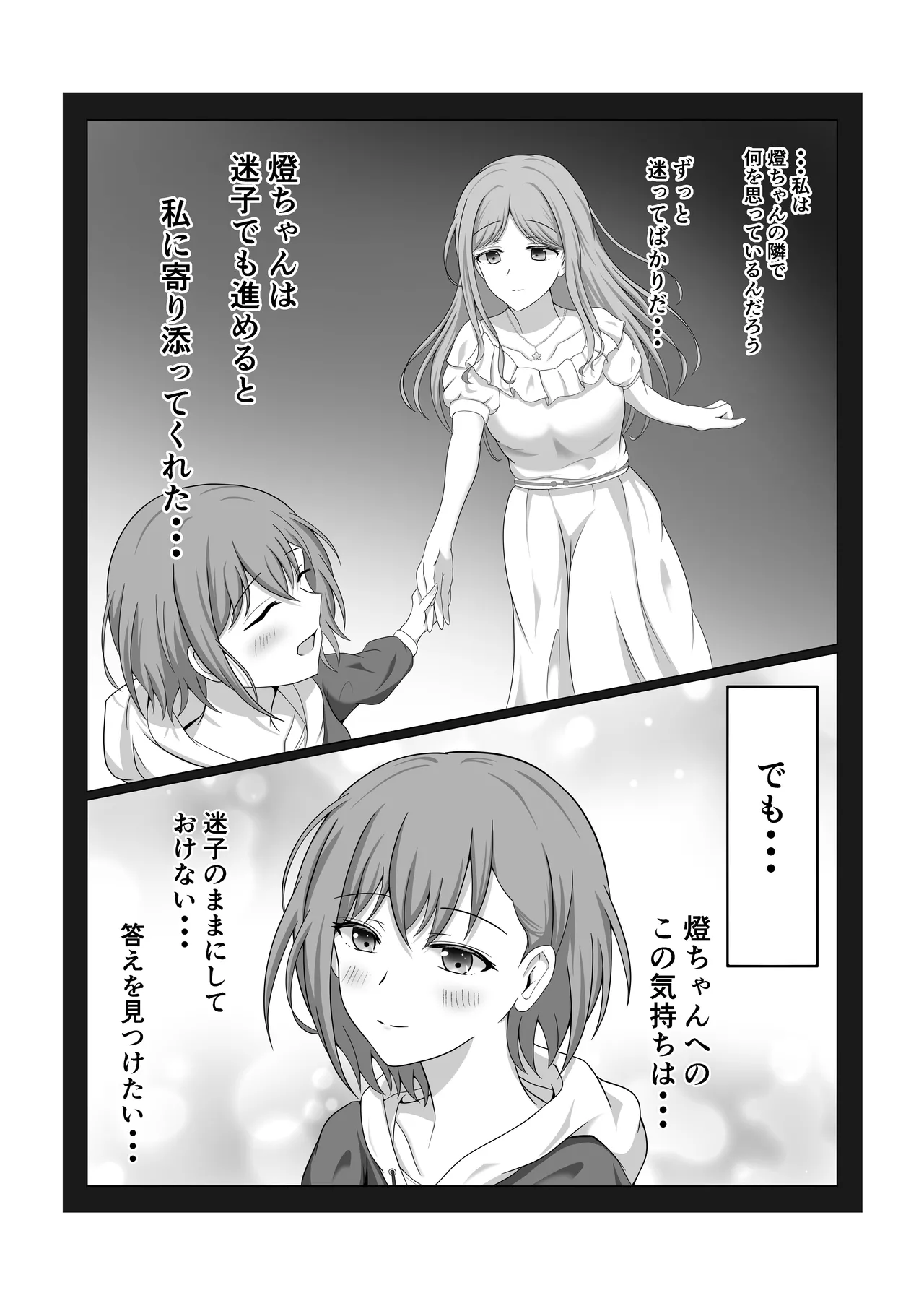燈とそよ 恋人同士のはじめての百合えっち - page7