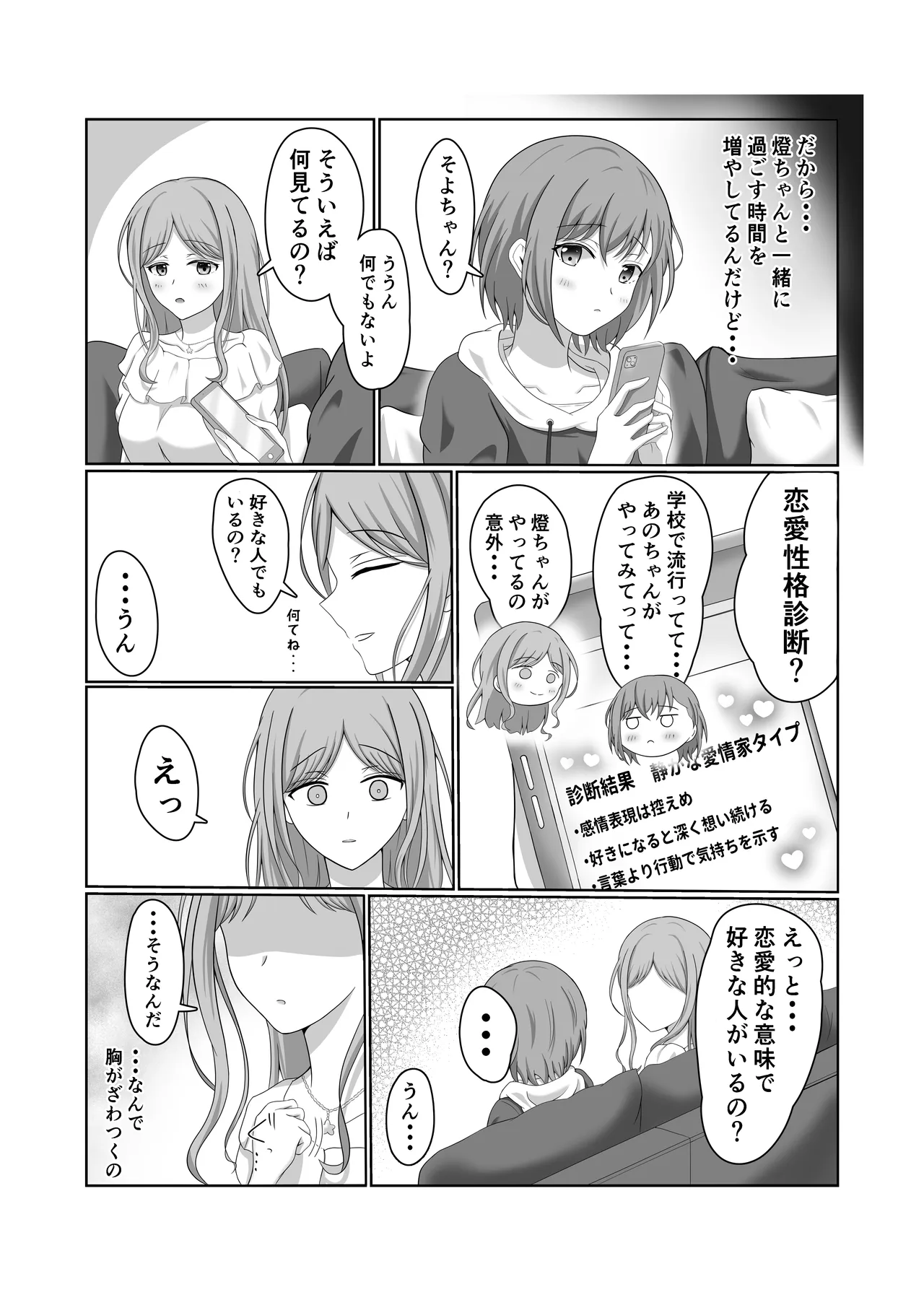 燈とそよ 恋人同士のはじめての百合えっち - page8