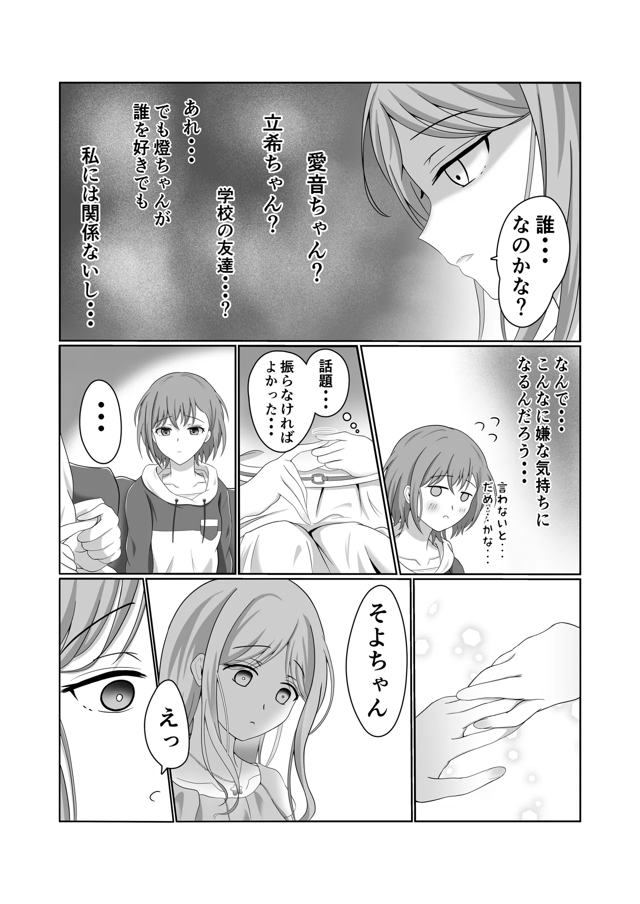 燈とそよ 恋人同士のはじめての百合えっち - page9