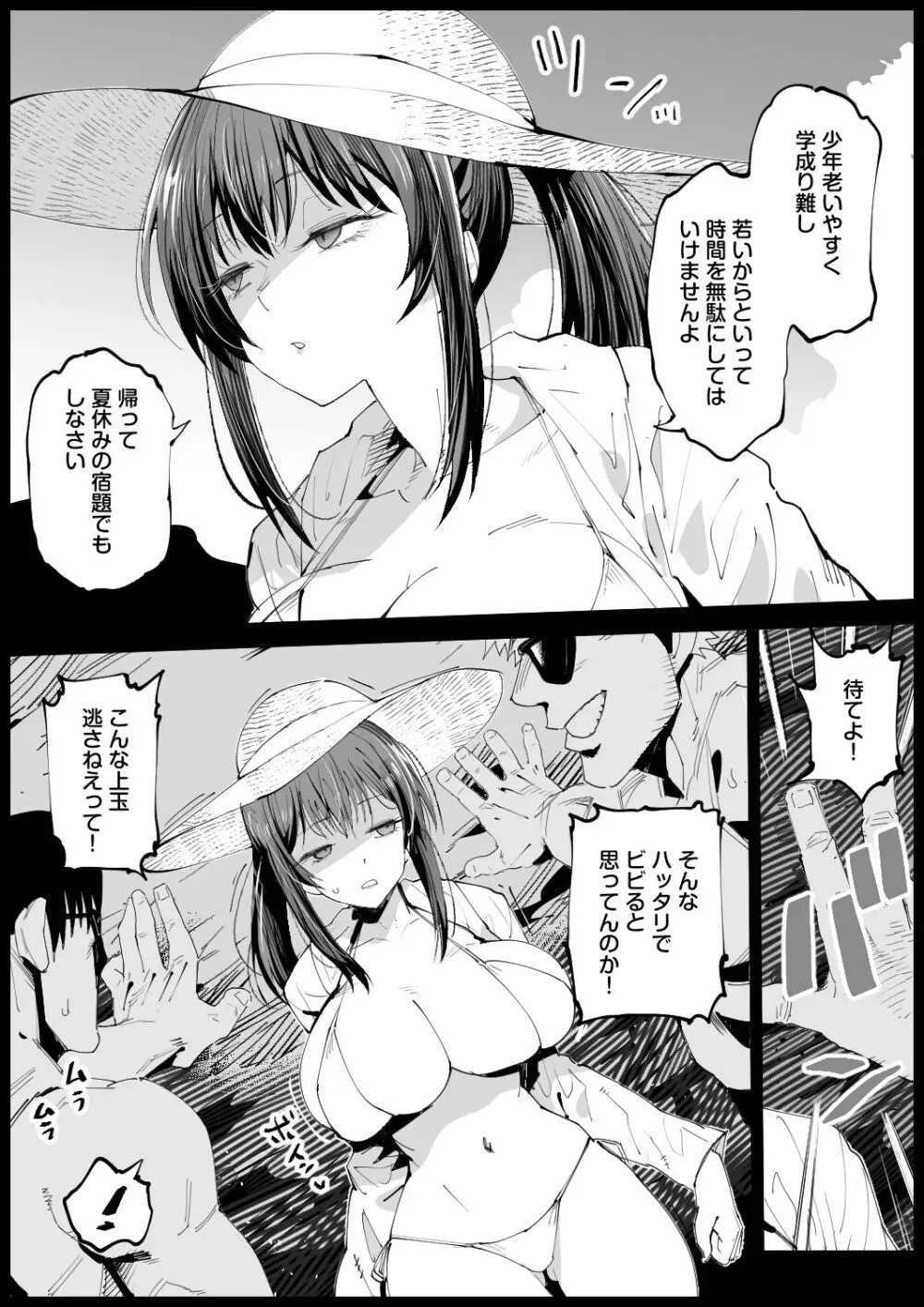巨乳な義母、入浴中2 - page11
