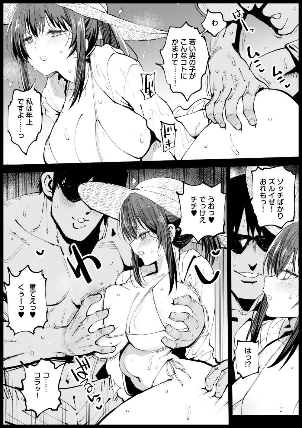 巨乳な義母、入浴中2 - page15