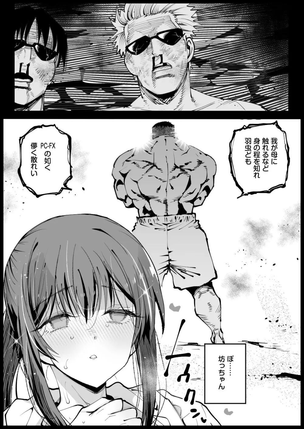 巨乳な義母、入浴中2 - page24