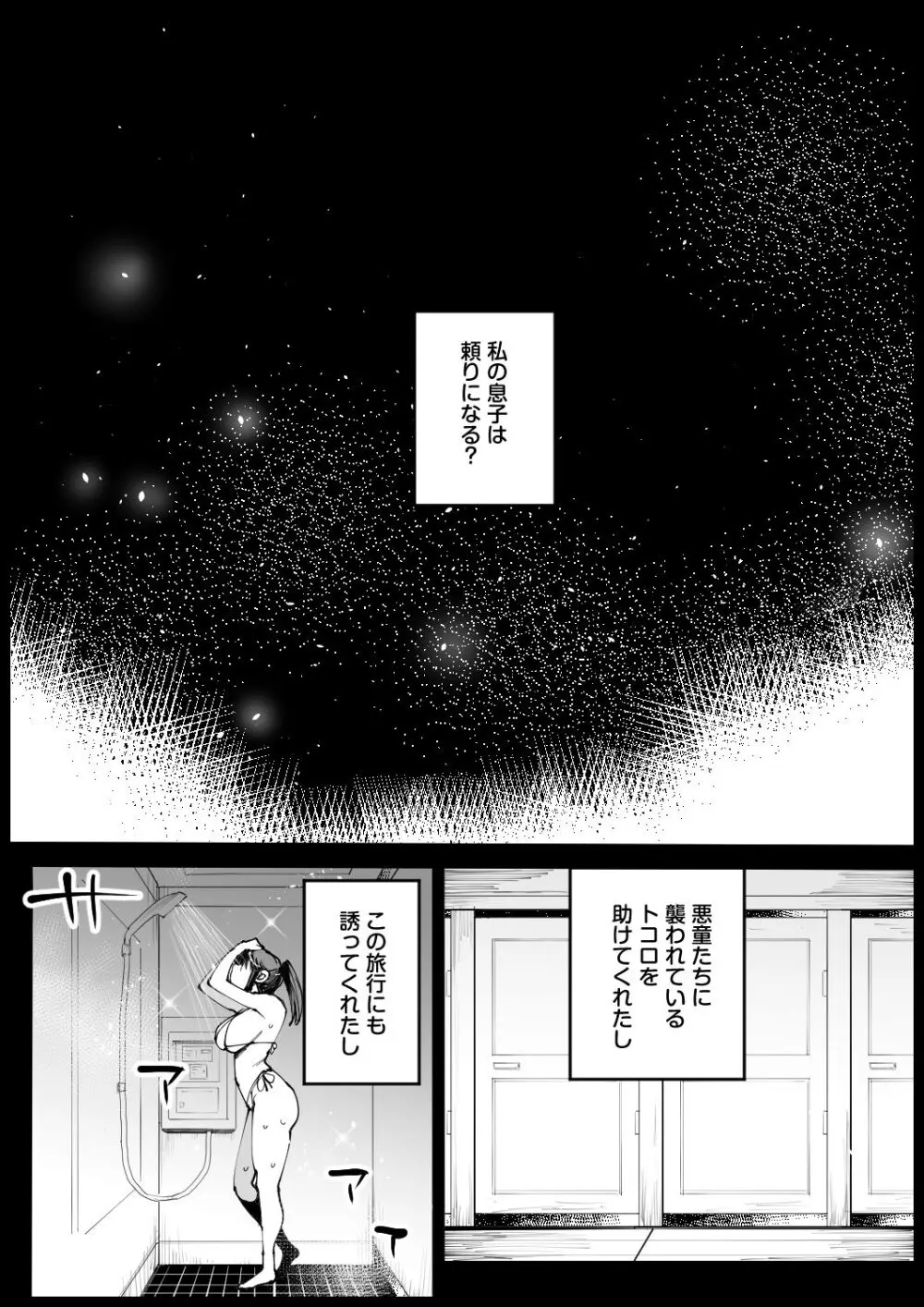 巨乳な義母、入浴中2 - page25